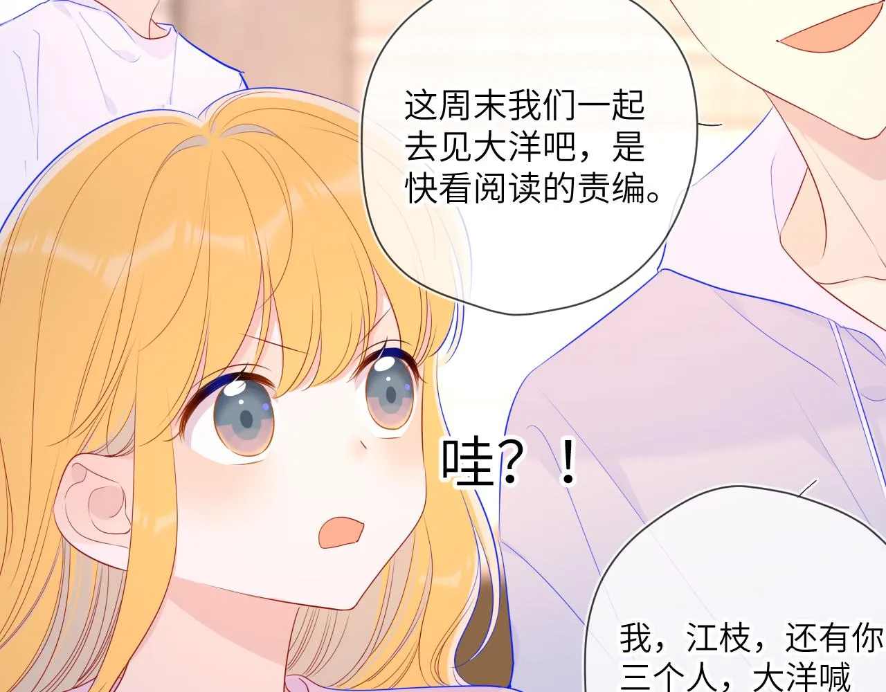 第90话 绿茶和恋爱脑？ 第41页