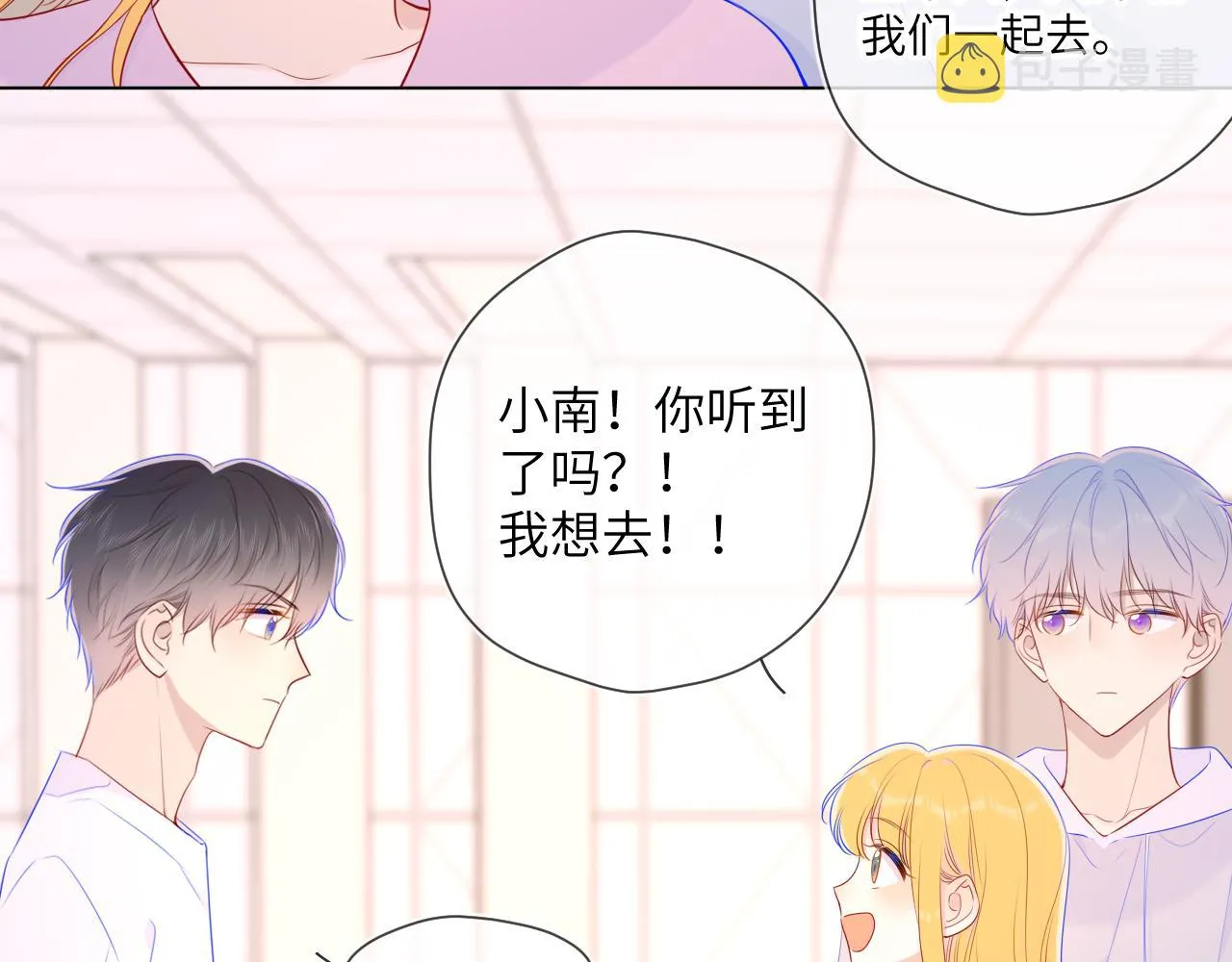 第90话 绿茶和恋爱脑？ 第42页
