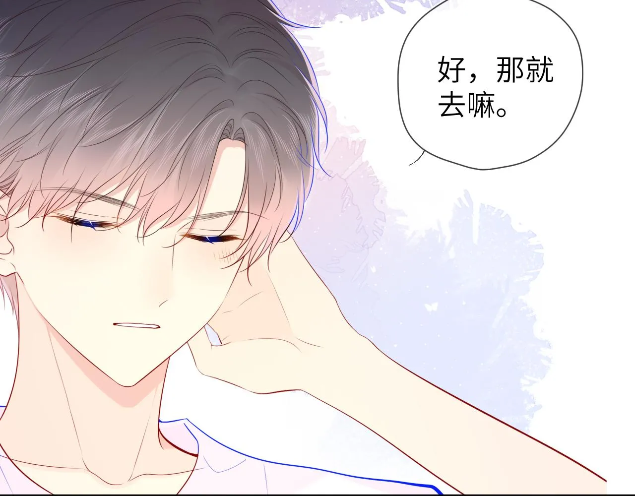 第90话 绿茶和恋爱脑？ 第45页