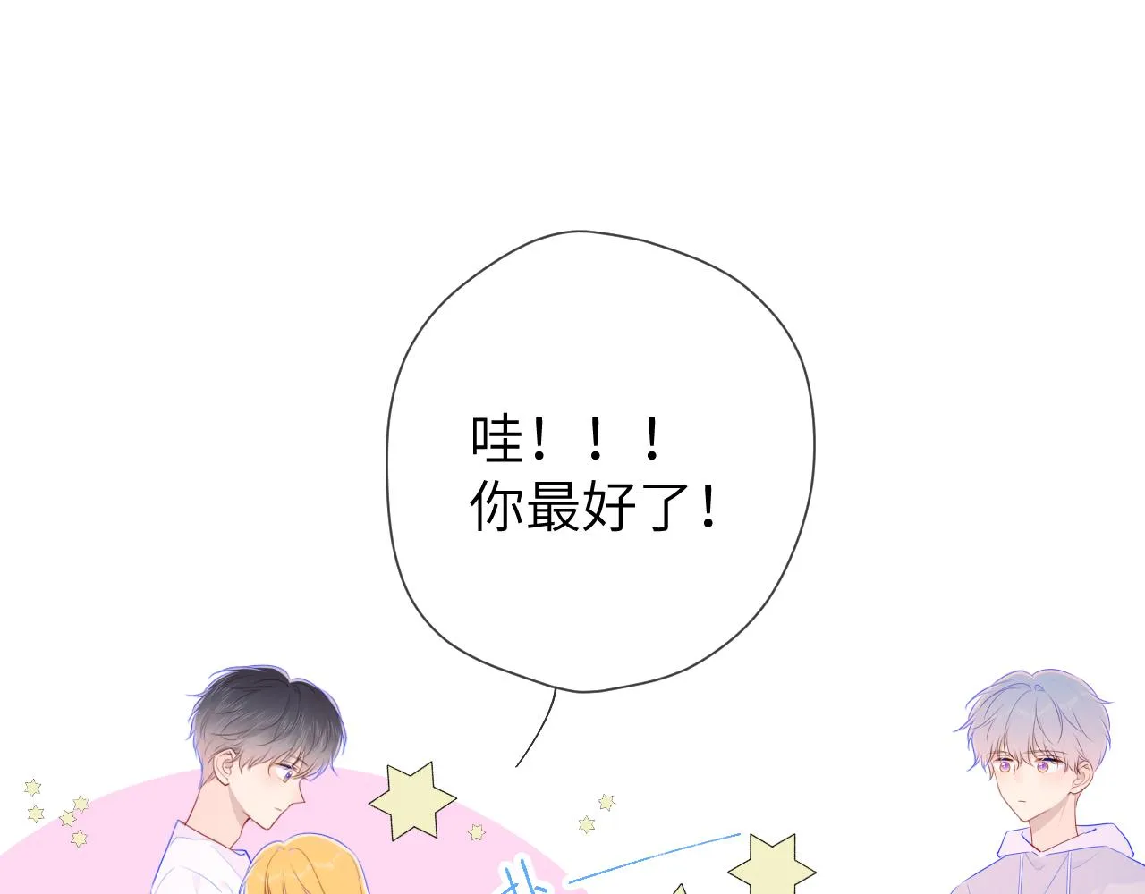 第90话 绿茶和恋爱脑？ 第46页