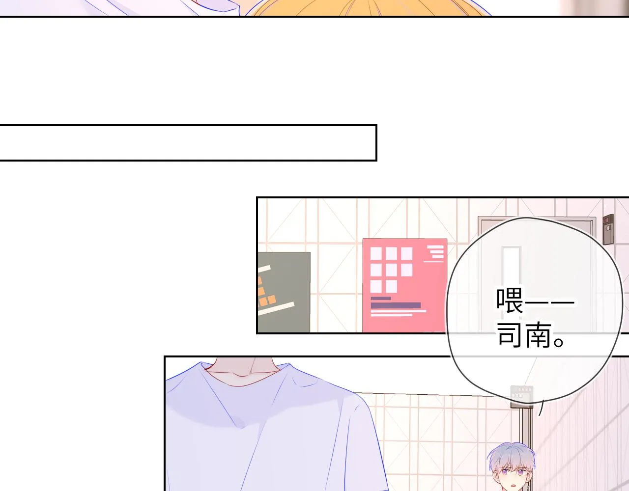 第90话 绿茶和恋爱脑？ 第49页