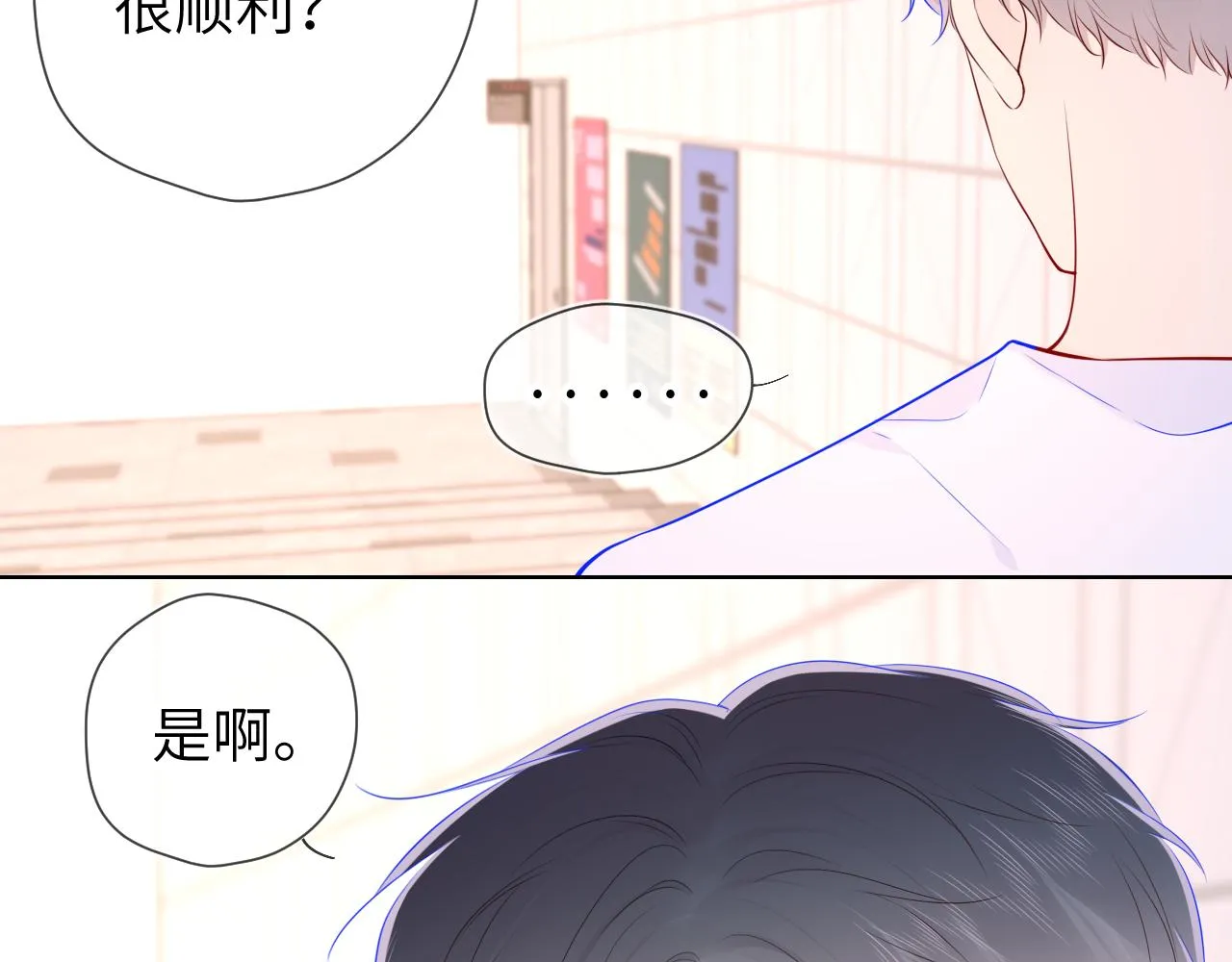 第90话 绿茶和恋爱脑？ 第52页