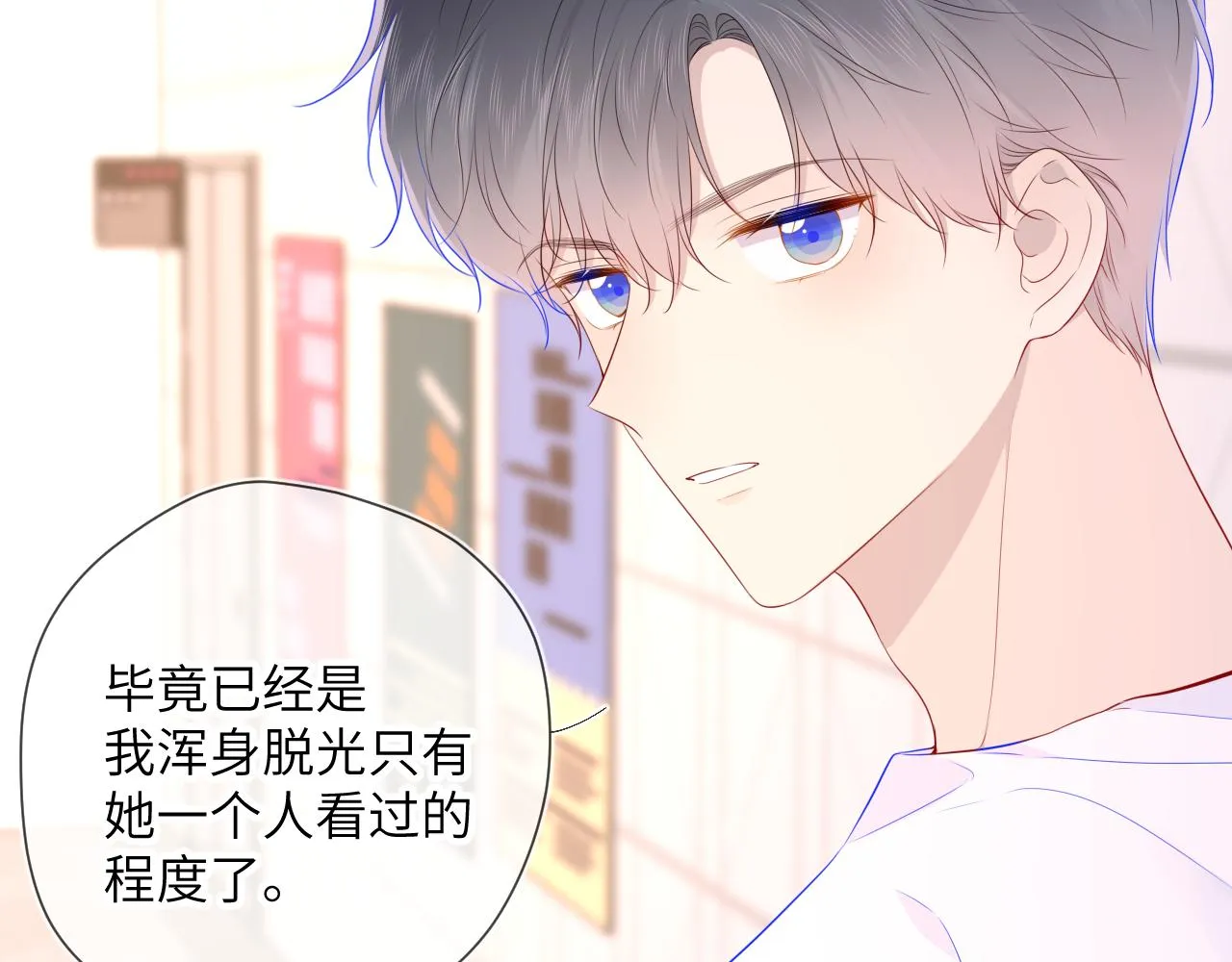 第90话 绿茶和恋爱脑？ 第53页