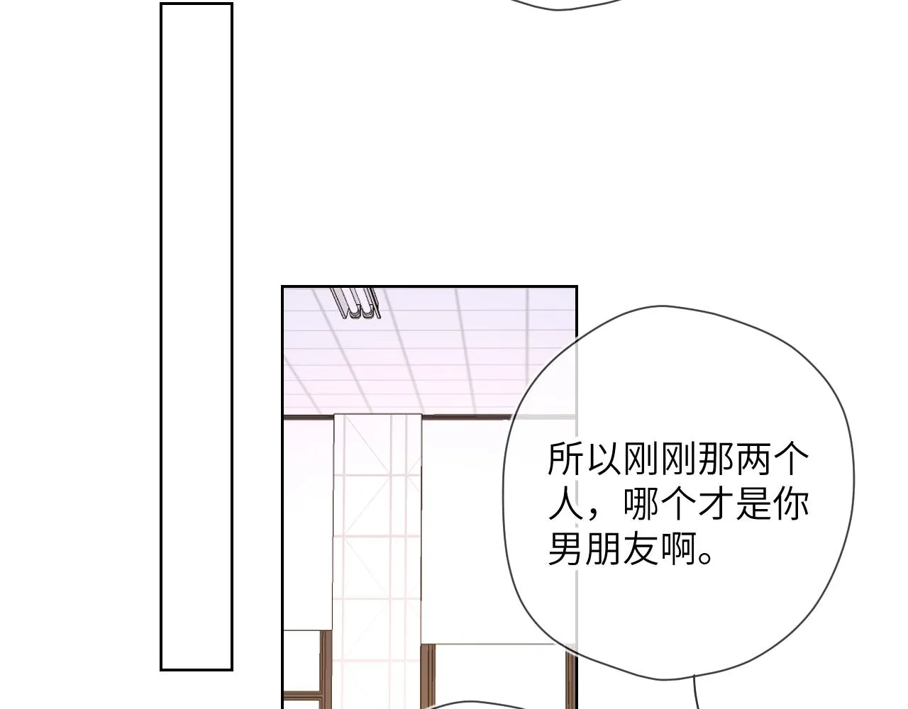 第90话 绿茶和恋爱脑？ 第55页