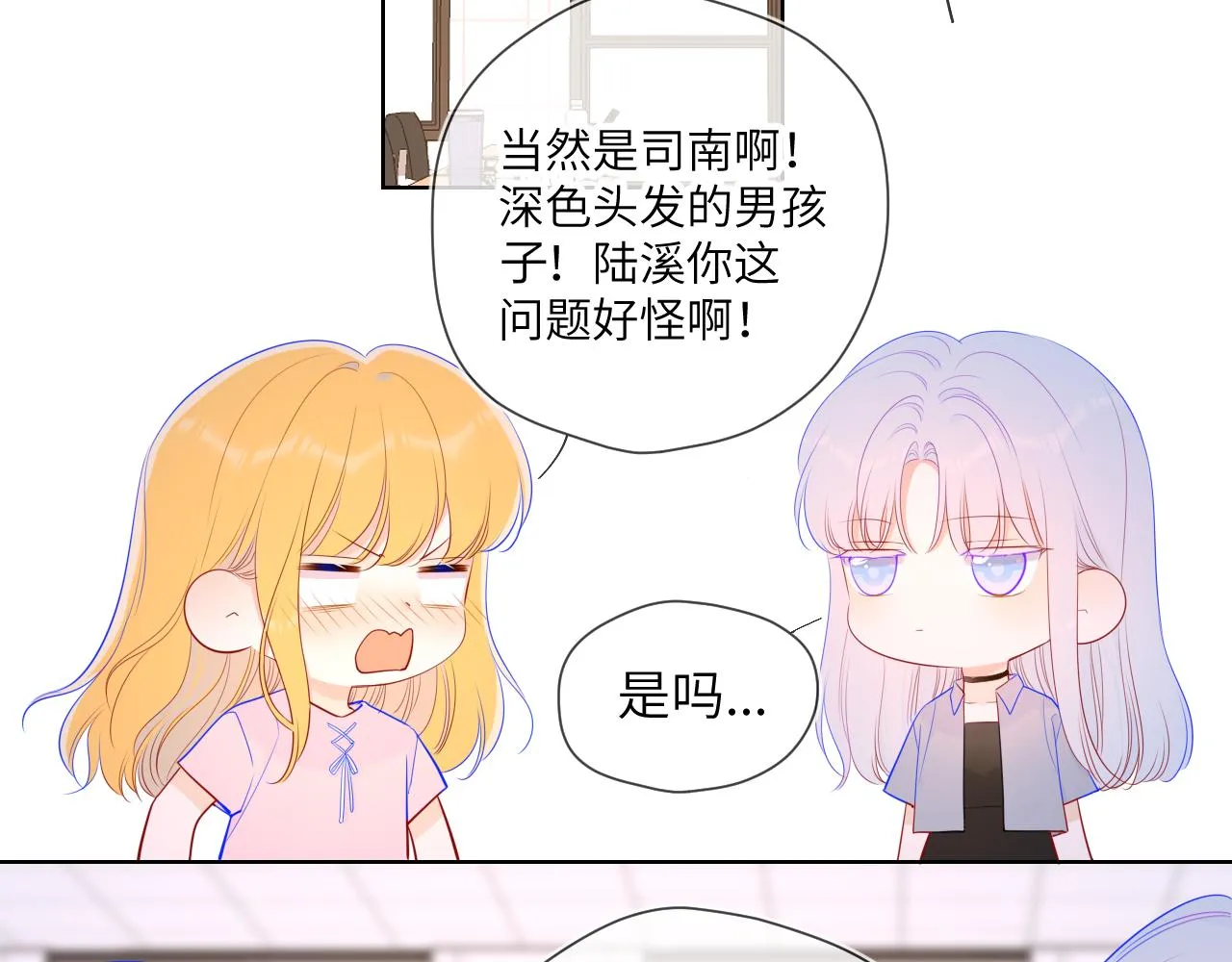 第90话 绿茶和恋爱脑？ 第56页