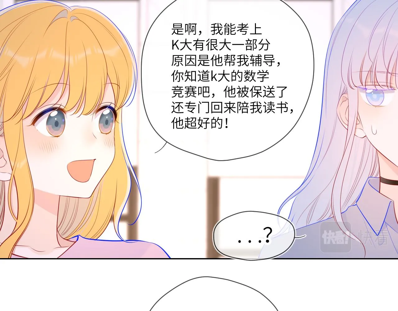 第90话 绿茶和恋爱脑？ 第57页