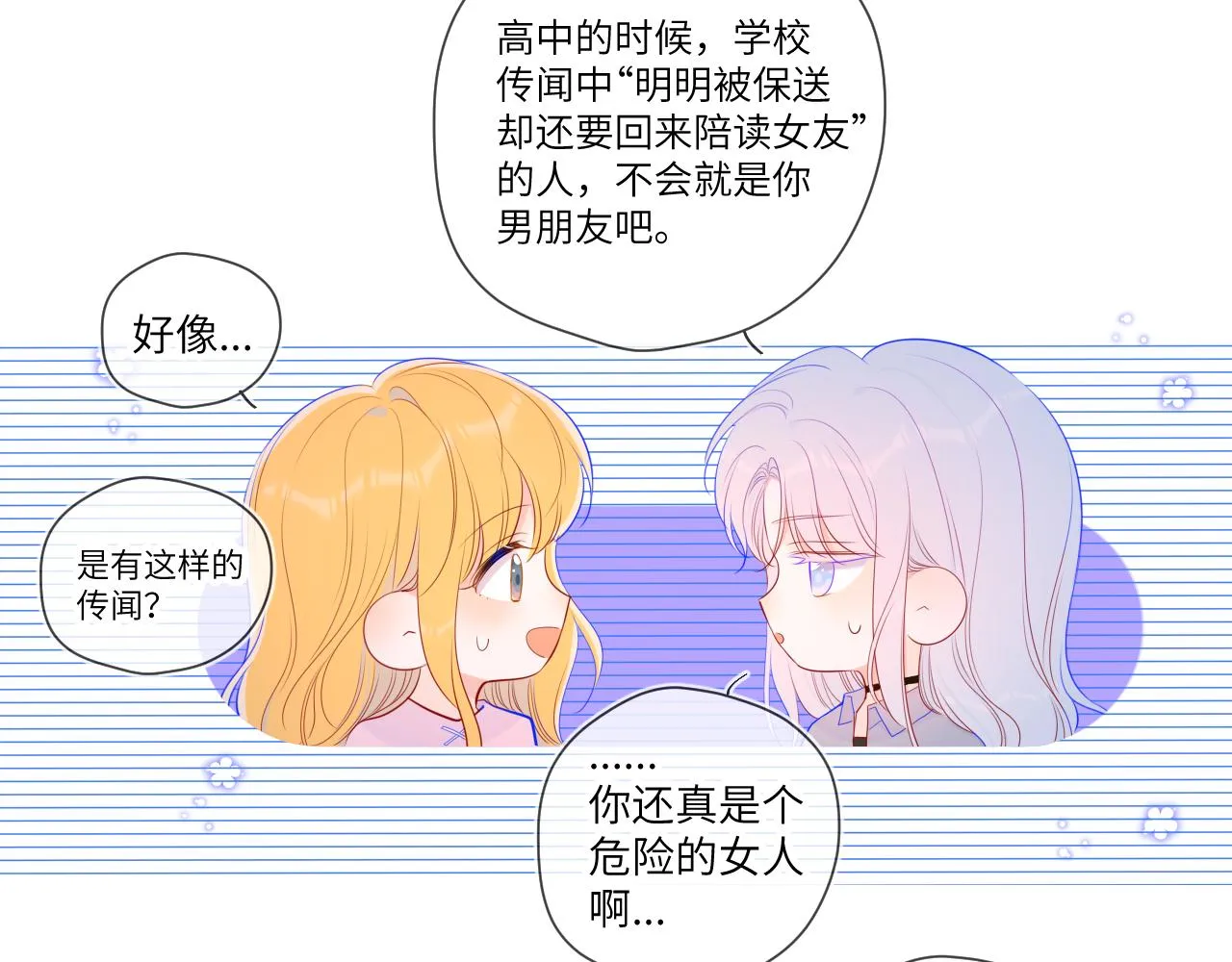 第90话 绿茶和恋爱脑？ 第58页
