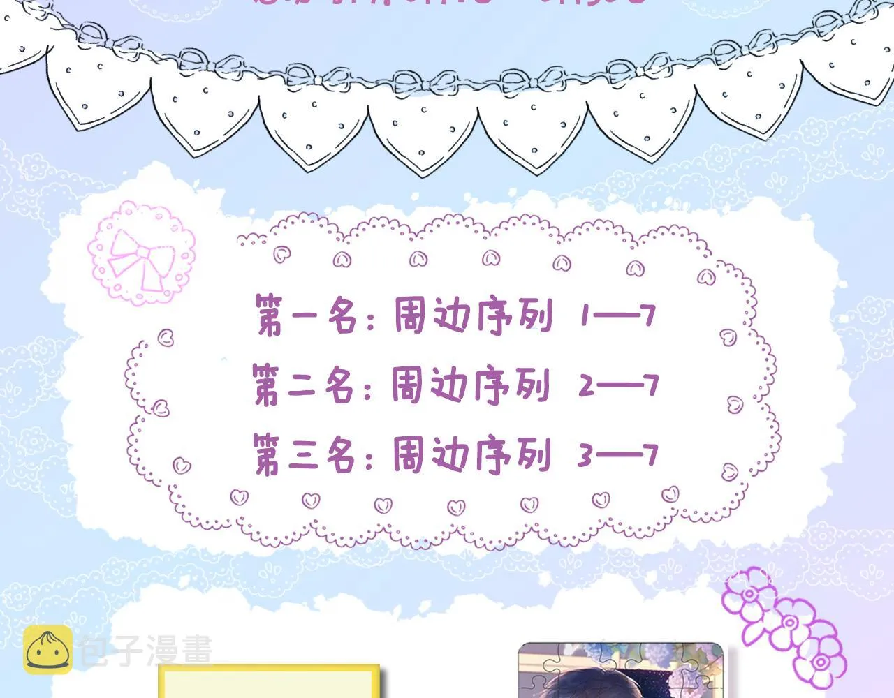 第90话 绿茶和恋爱脑？ 第62页