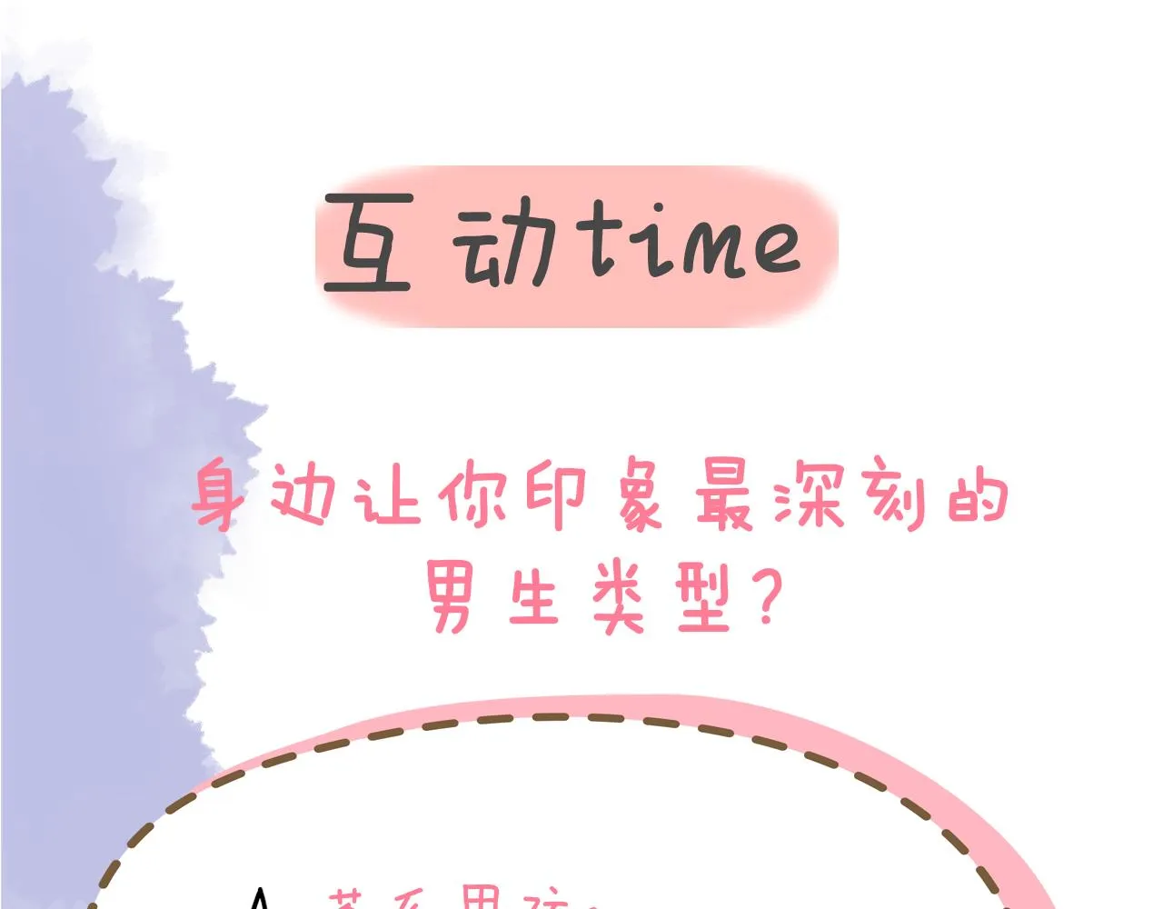 第90话 绿茶和恋爱脑？ 第66页