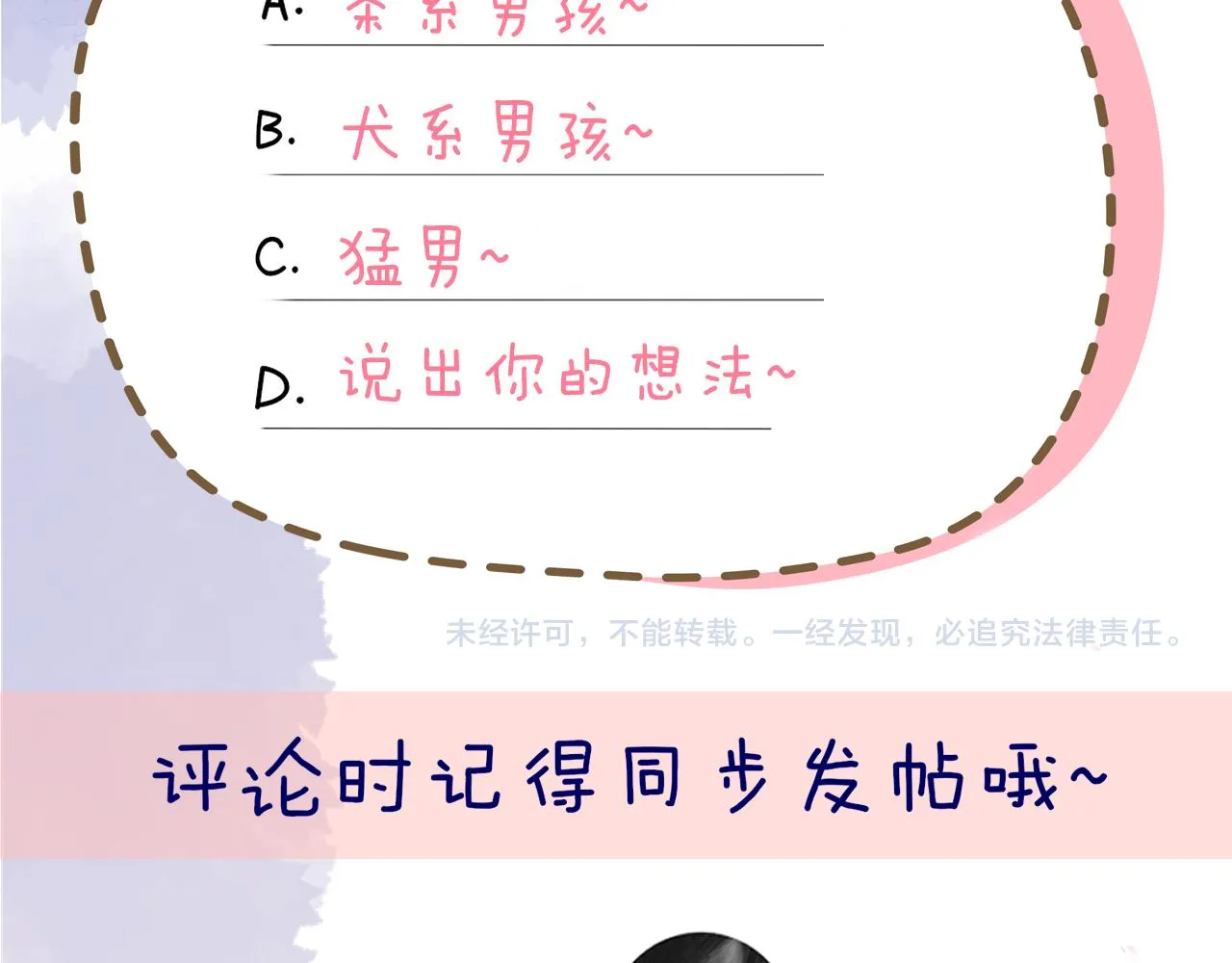 第90话 绿茶和恋爱脑？ 第67页