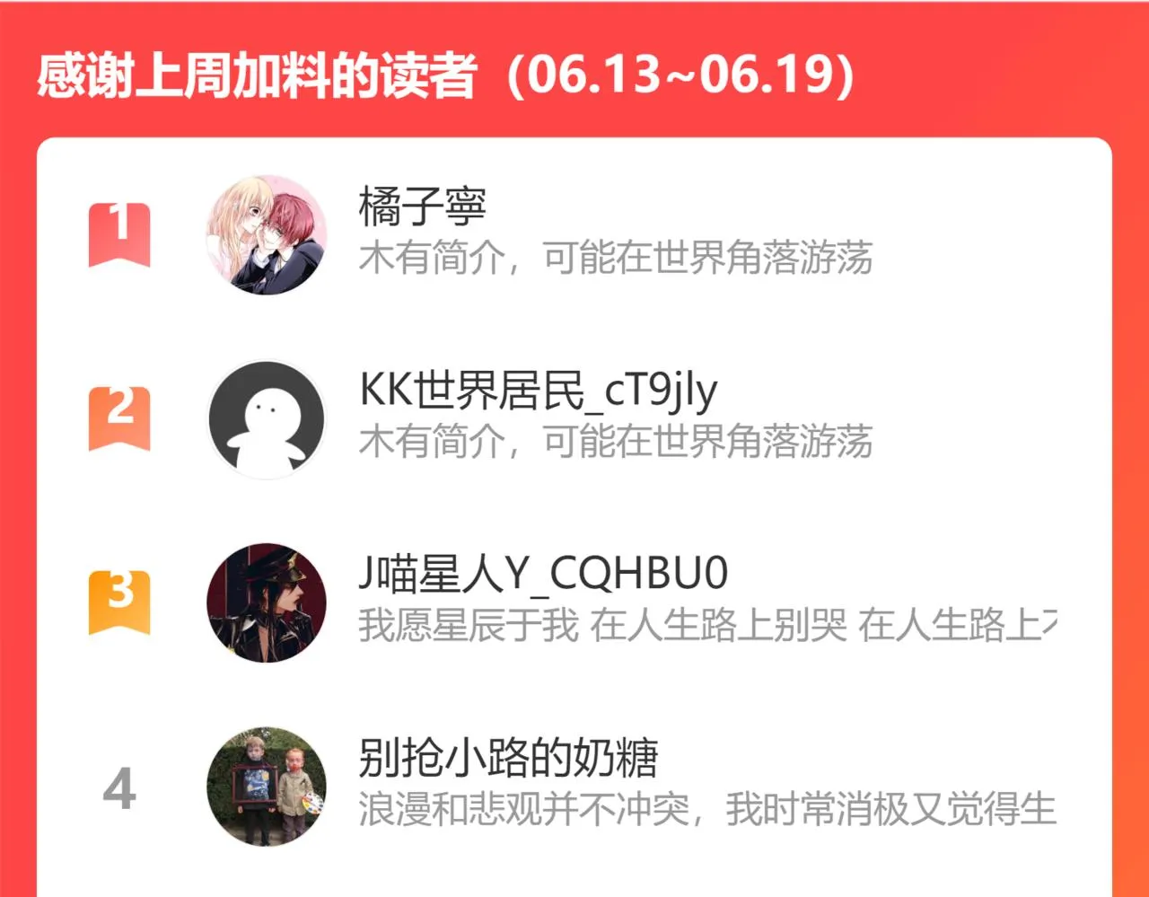 第90话 绿茶和恋爱脑？ 第70页