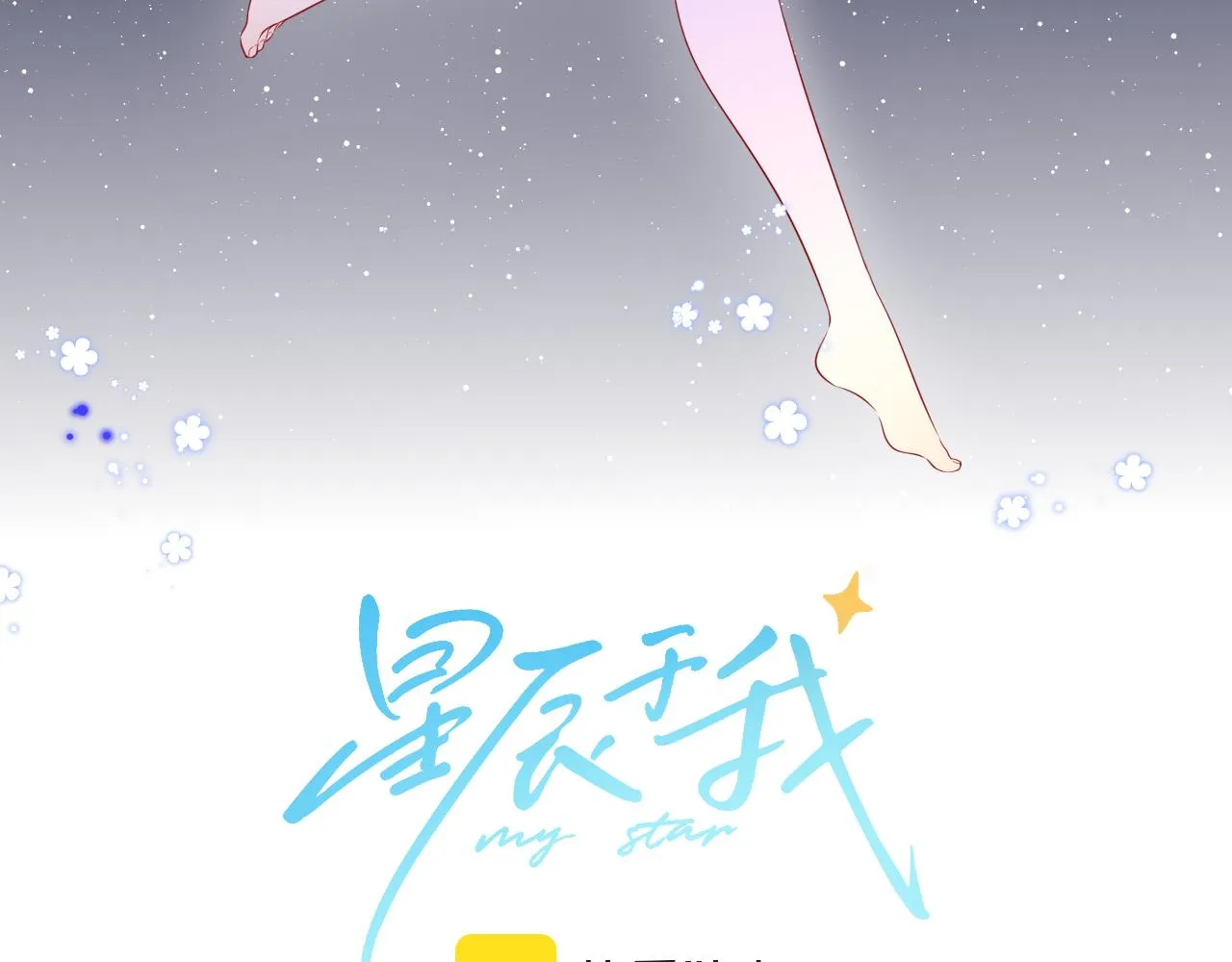 第89话 那就让他揍我吧 第3页