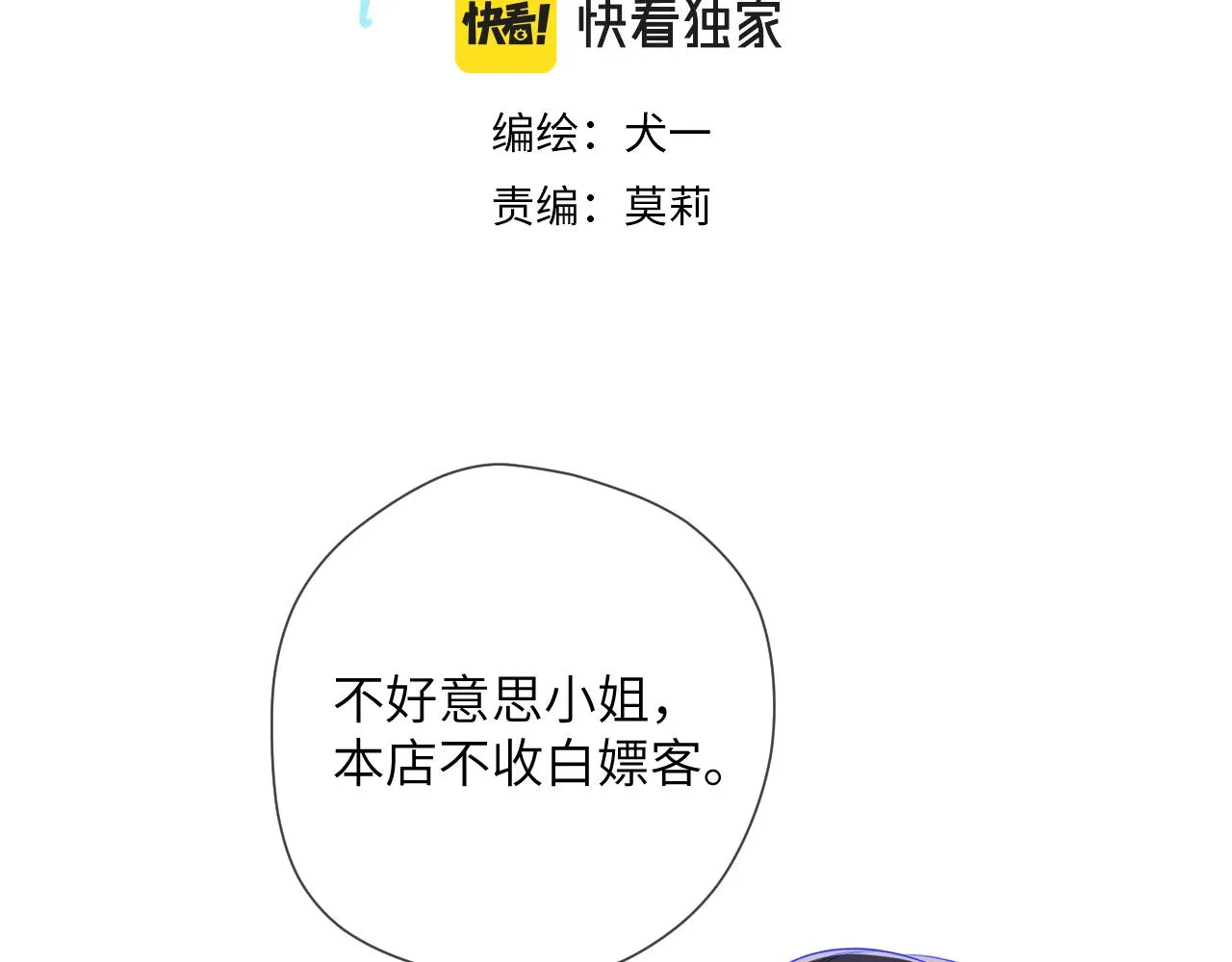 第89话 那就让他揍我吧 第4页