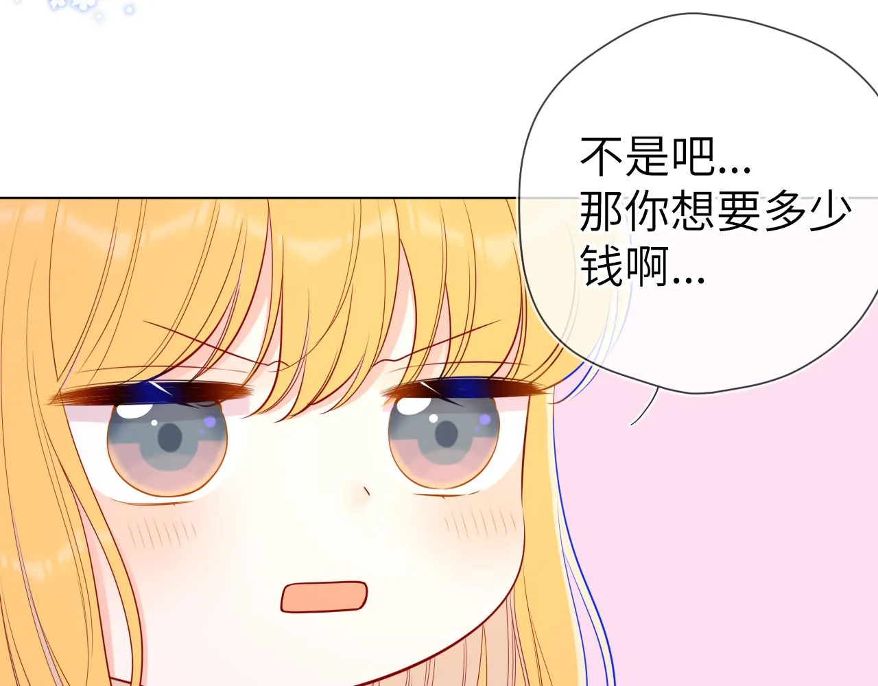 第89话 那就让他揍我吧 第6页