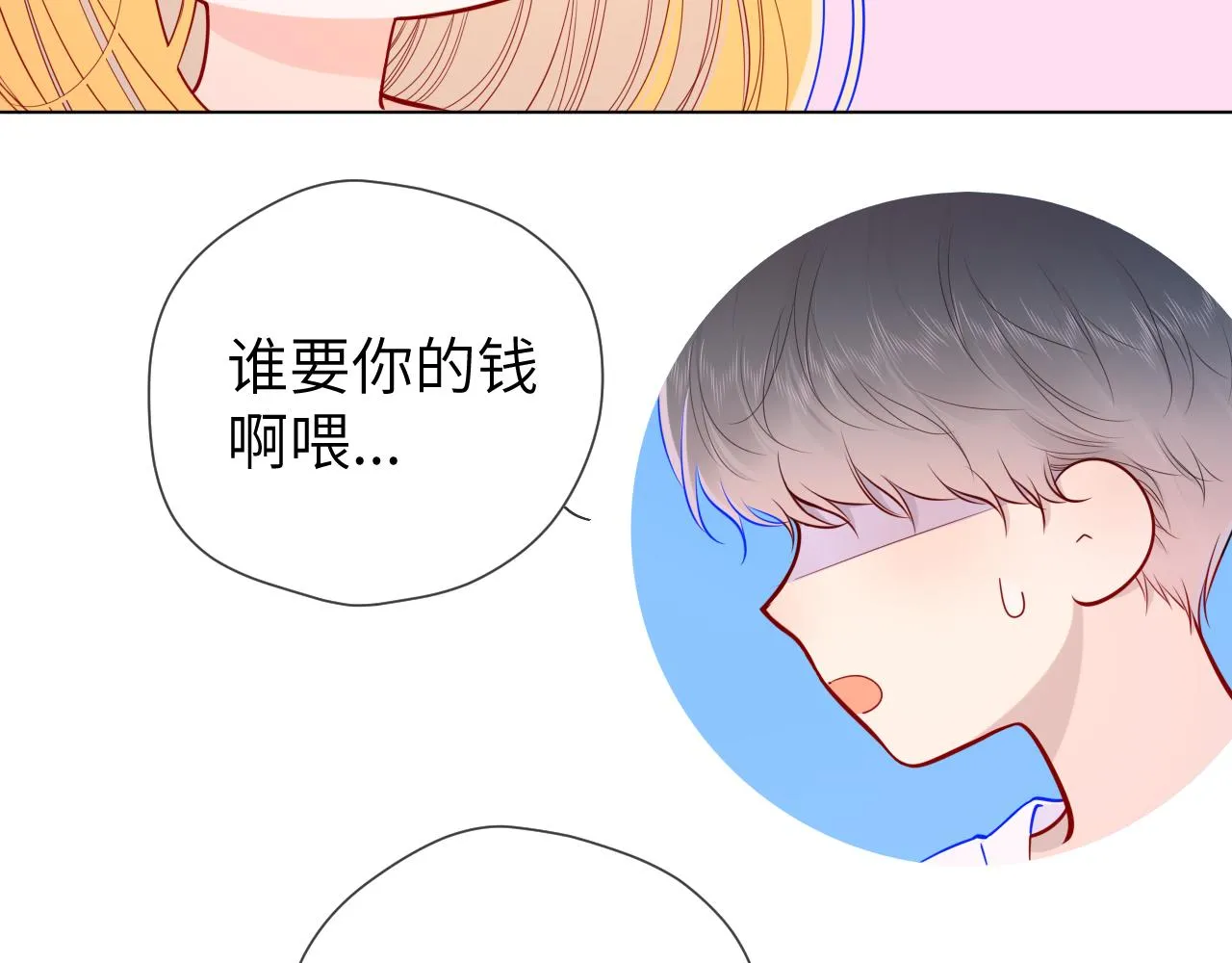 第89话 那就让他揍我吧 第7页