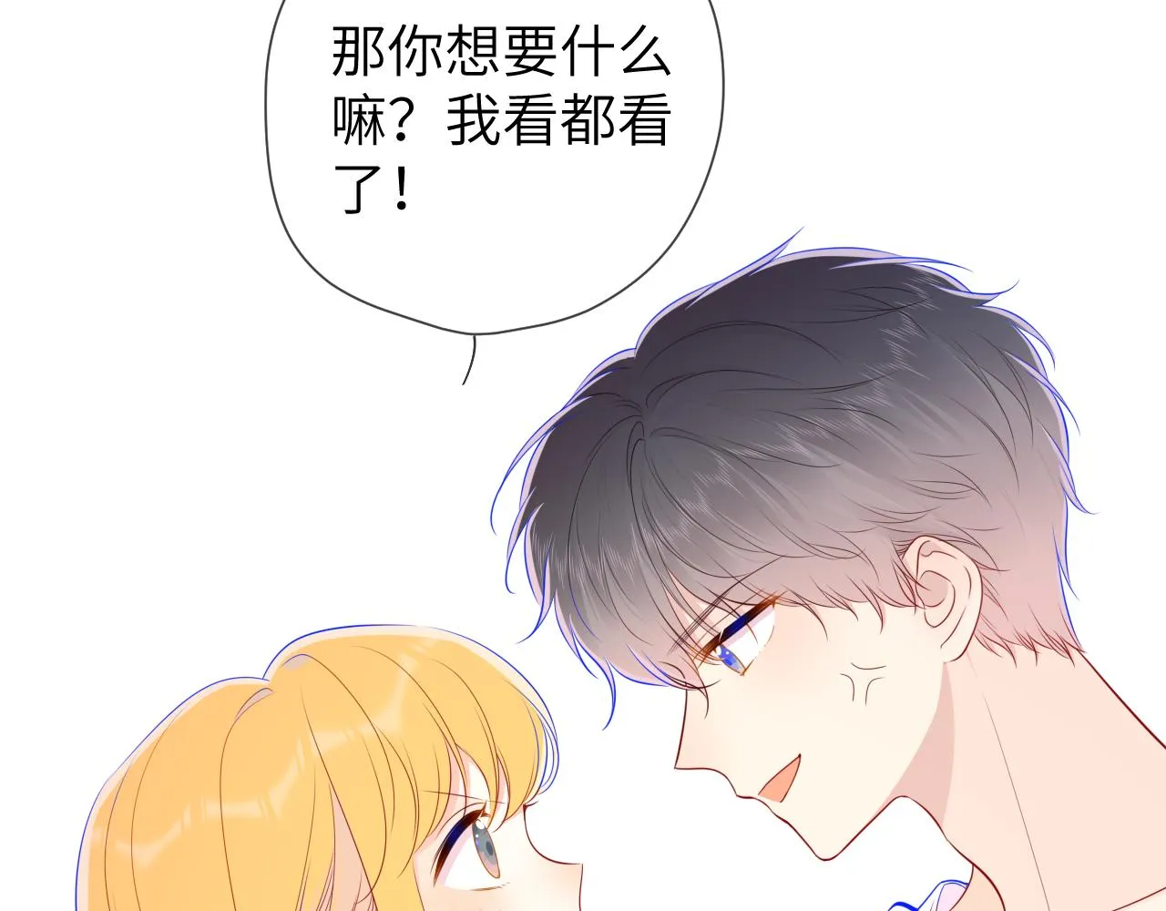 第89话 那就让他揍我吧 第8页