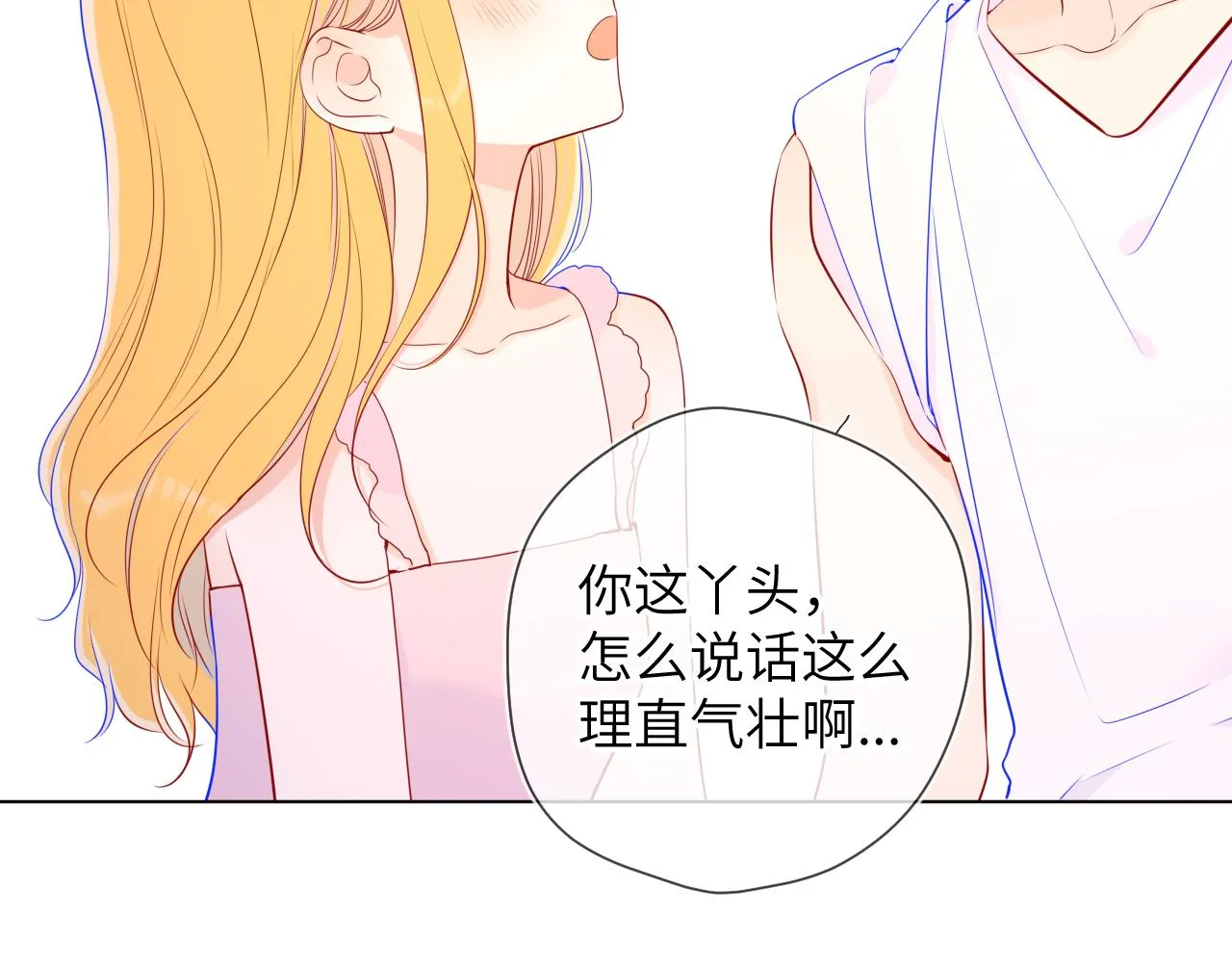 第89话 那就让他揍我吧 第9页