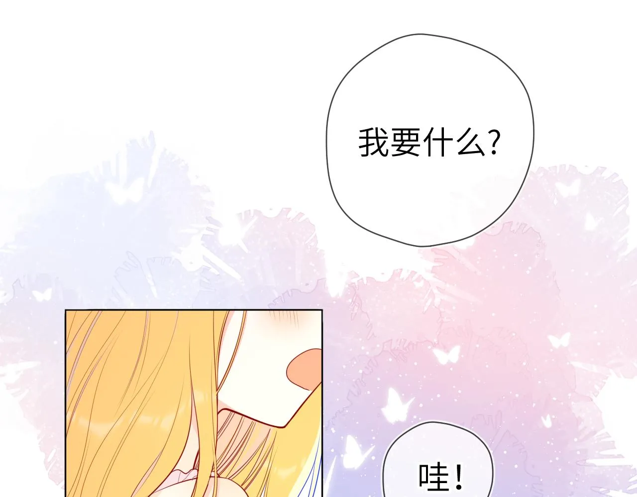 第89话 那就让他揍我吧 第10页