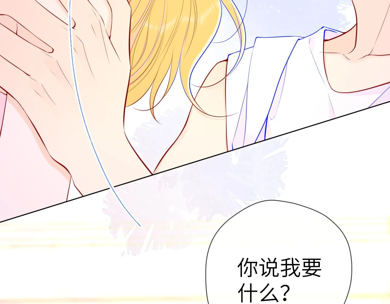 第89话 那就让他揍我吧 第12页
