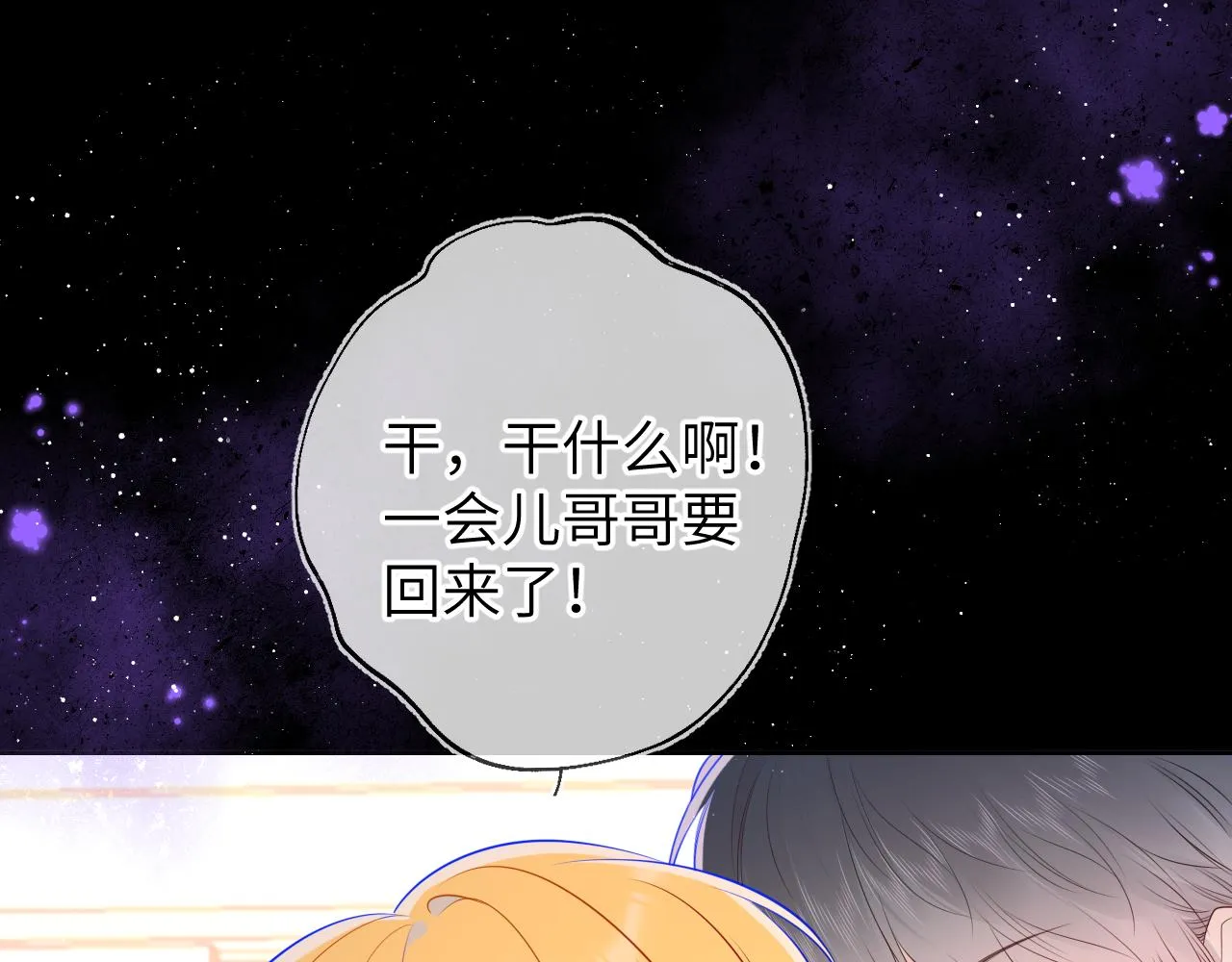 第89话 那就让他揍我吧 第16页