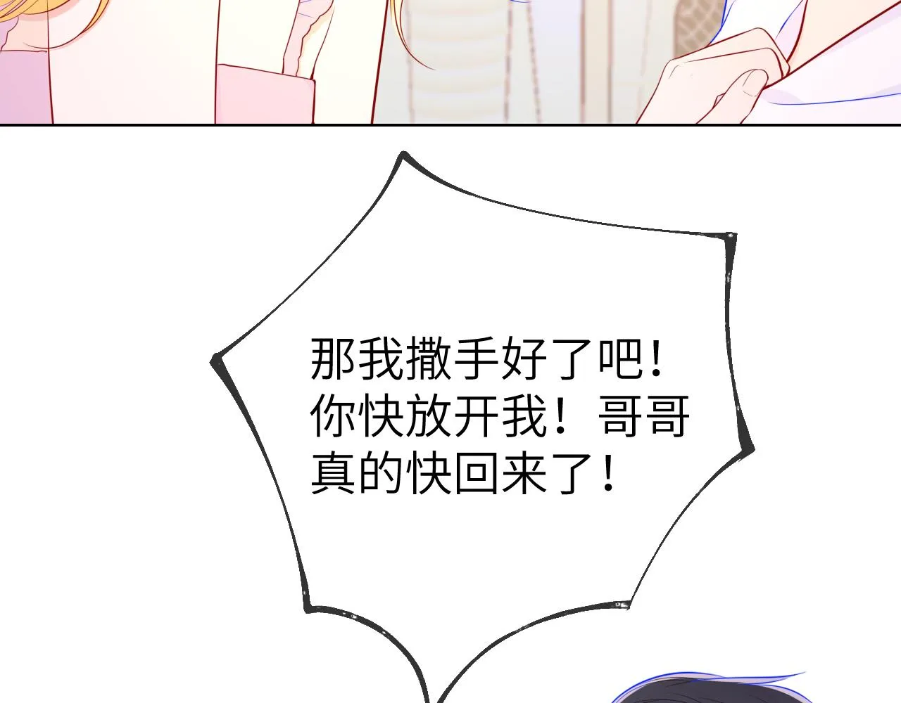 第89话 那就让他揍我吧 第20页