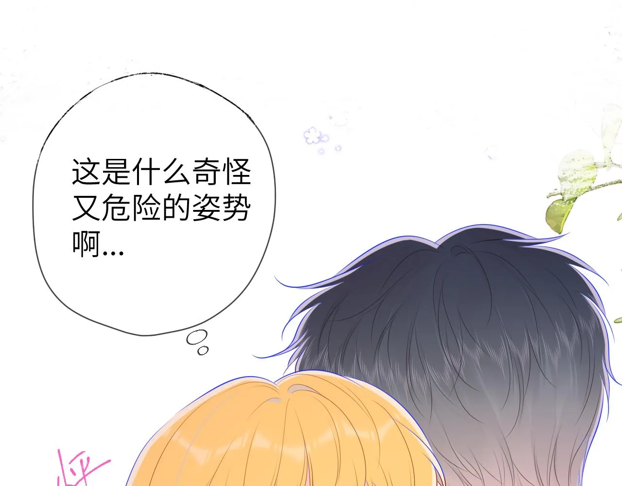 第89话 那就让他揍我吧 第26页