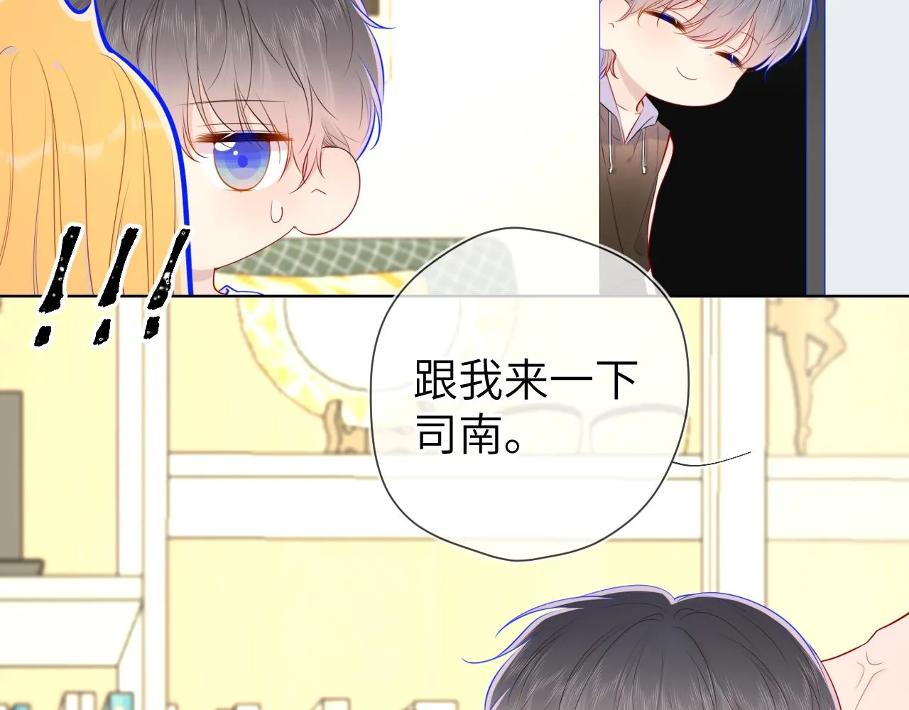 第89话 那就让他揍我吧 第38页