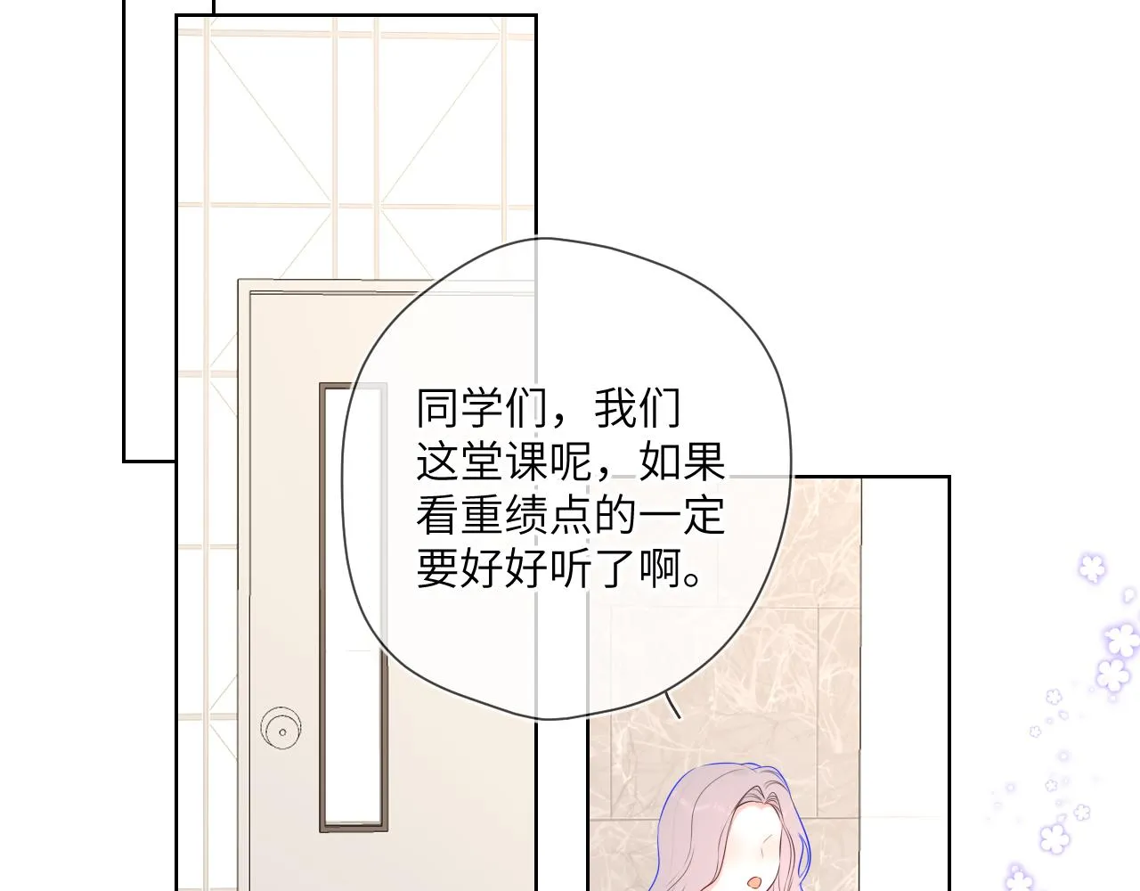 第89话 那就让他揍我吧 第43页