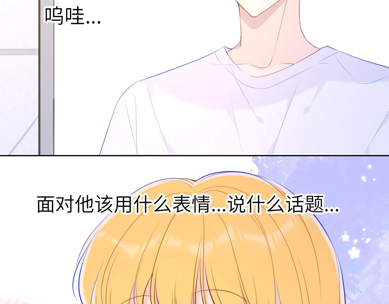 第89话 那就让他揍我吧 第59页