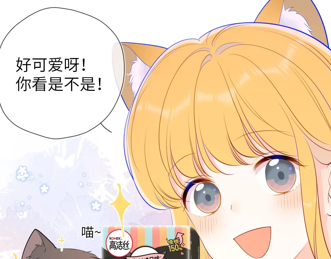 第89话 那就让他揍我吧 第65页