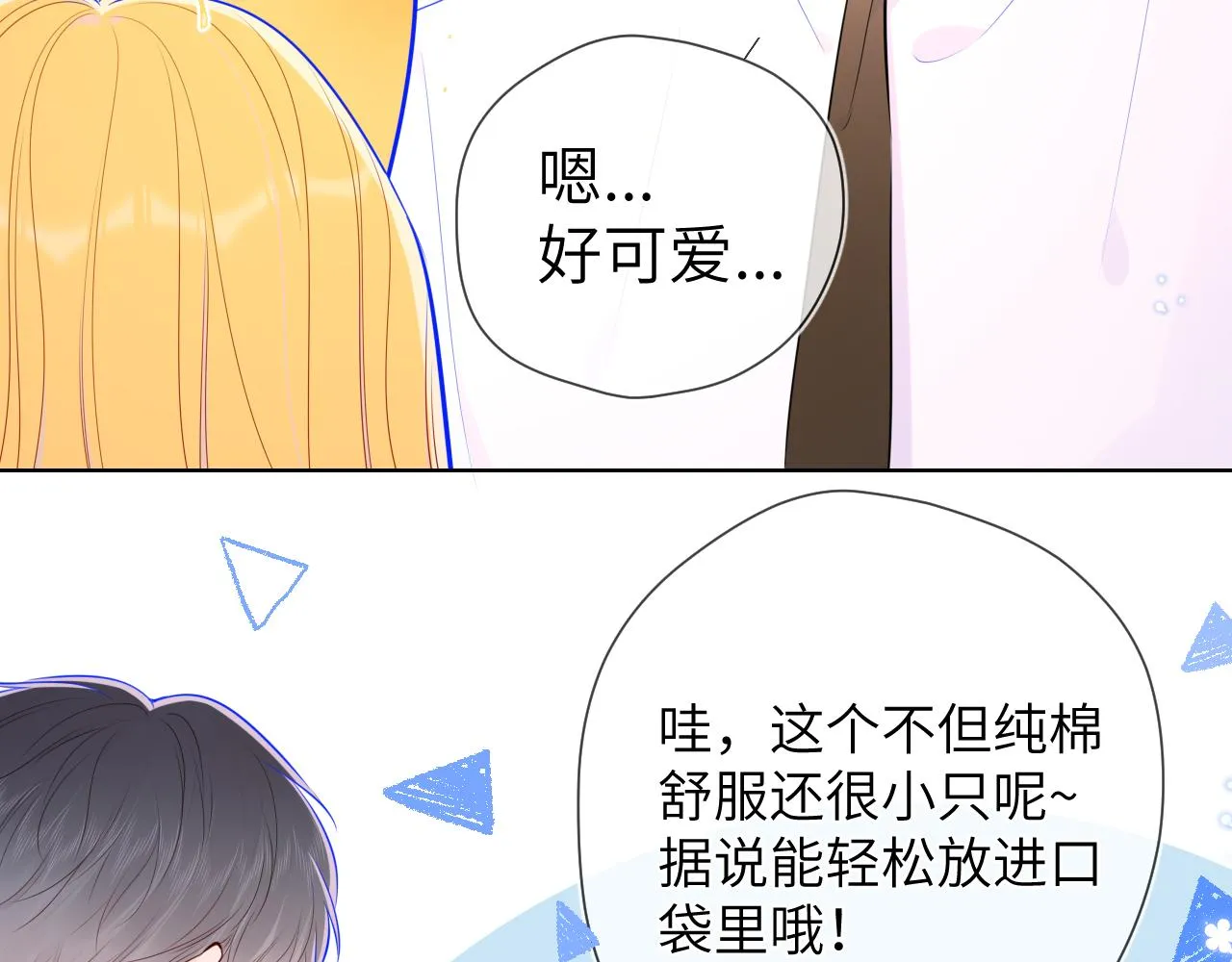 第89话 那就让他揍我吧 第69页