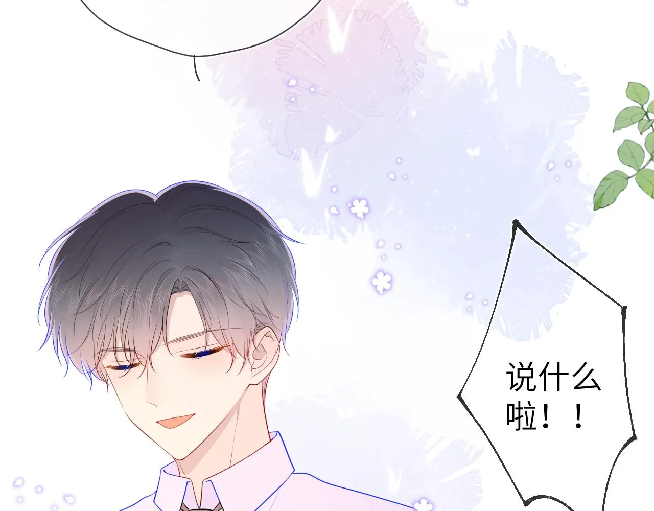 第89话 那就让他揍我吧 第74页