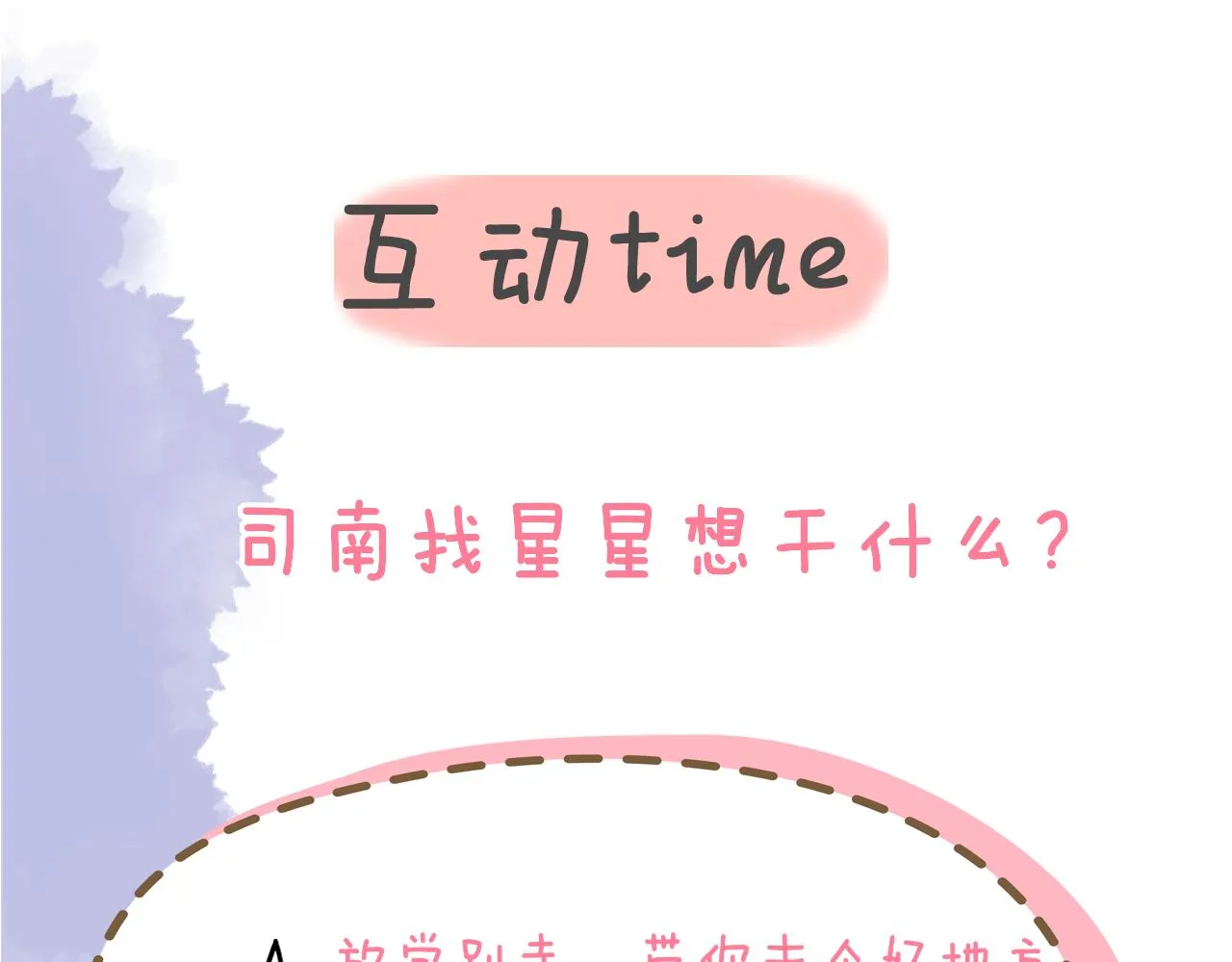 第89话 那就让他揍我吧 第82页