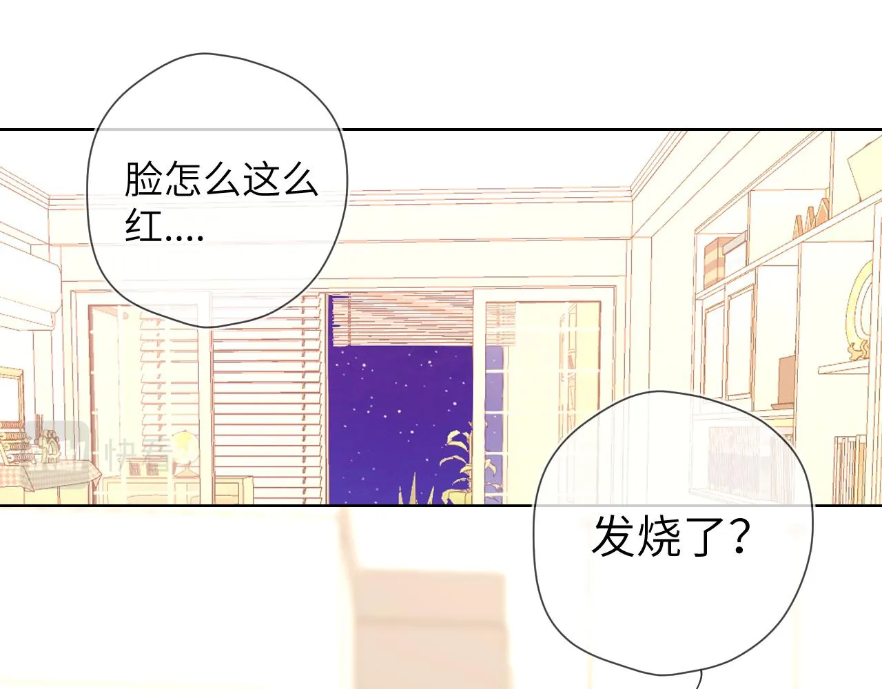 第88话 你身材不错啊！ 第3页