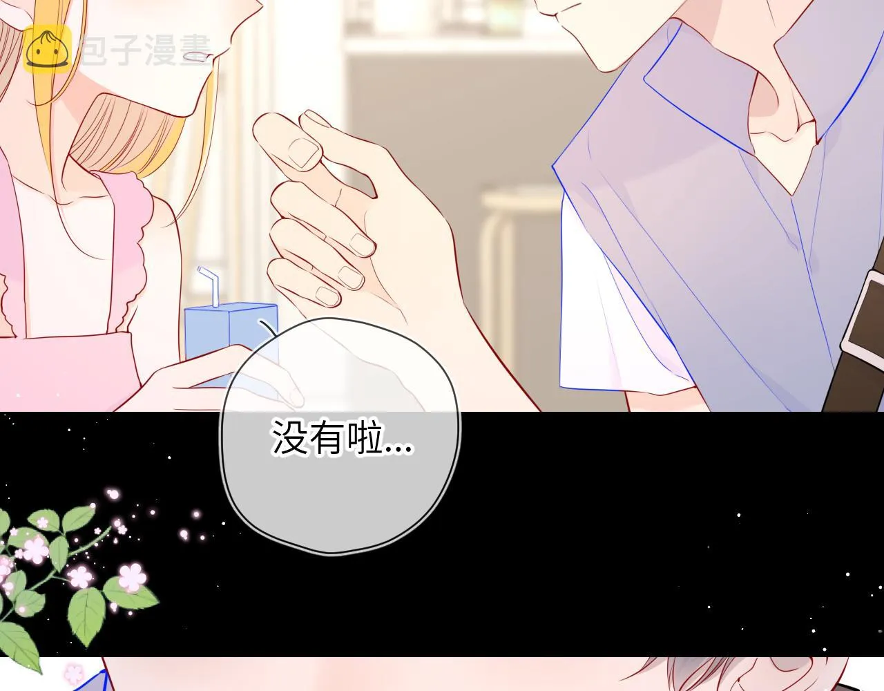 第88话 你身材不错啊！ 第5页
