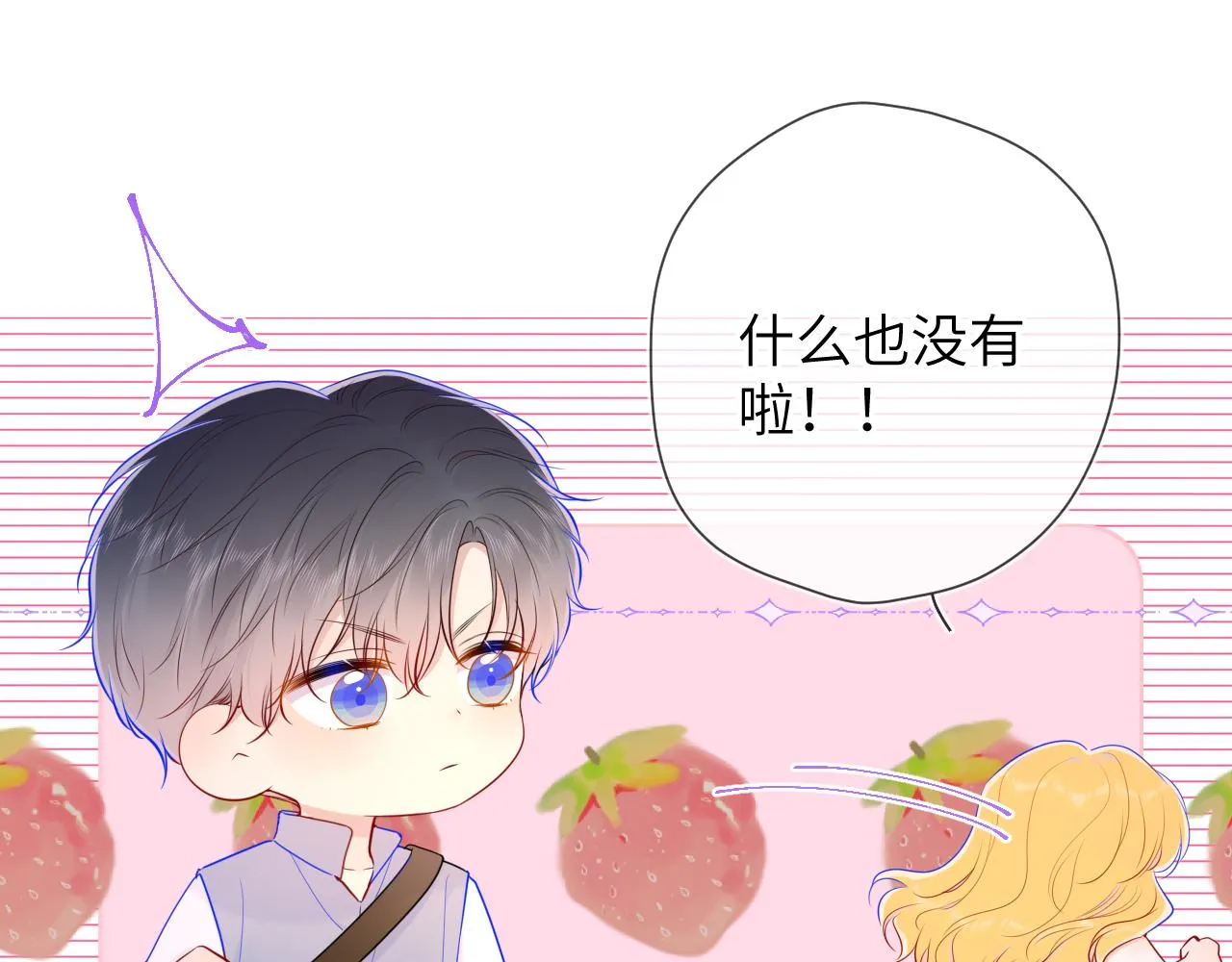 第88话 你身材不错啊！ 第11页