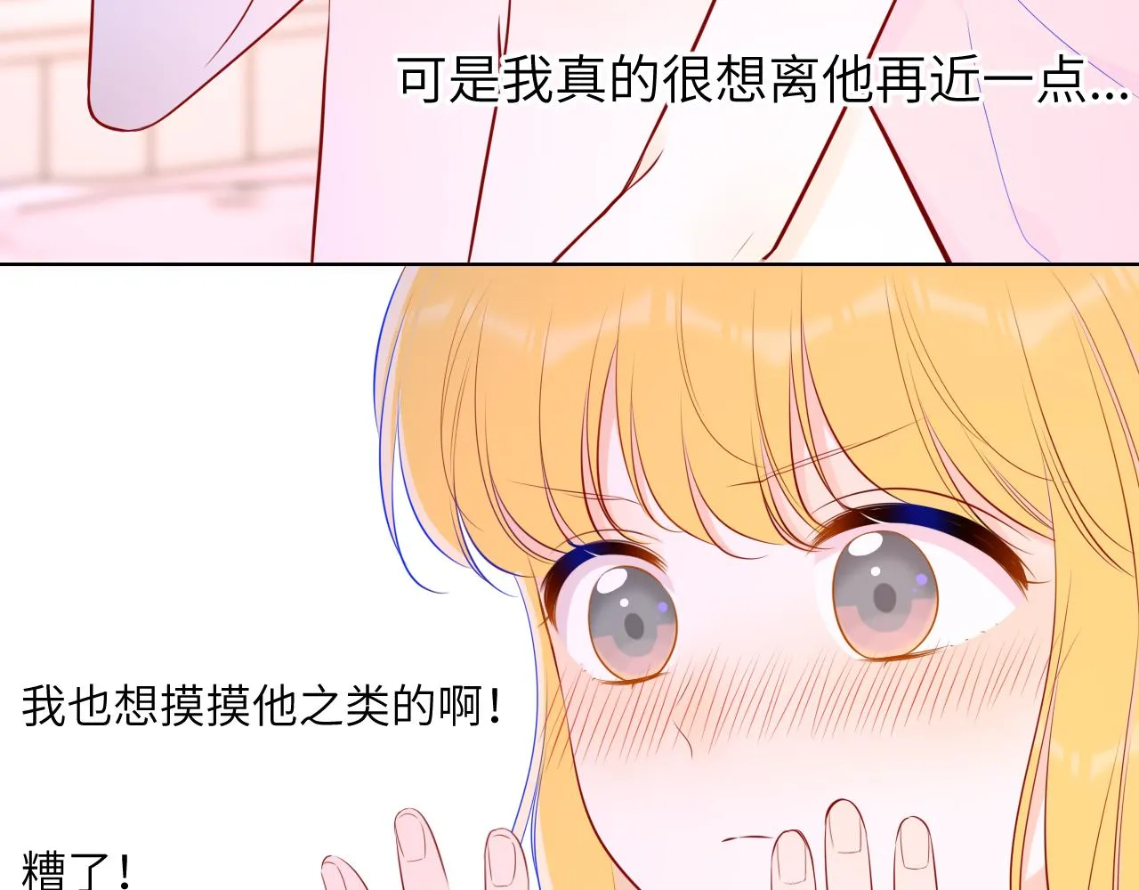 第88话 你身材不错啊！ 第20页