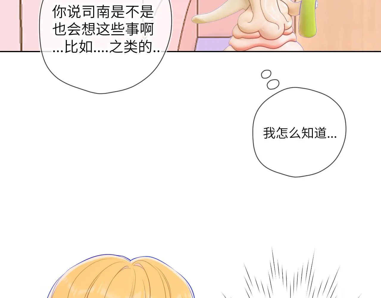 第88话 你身材不错啊！ 第22页