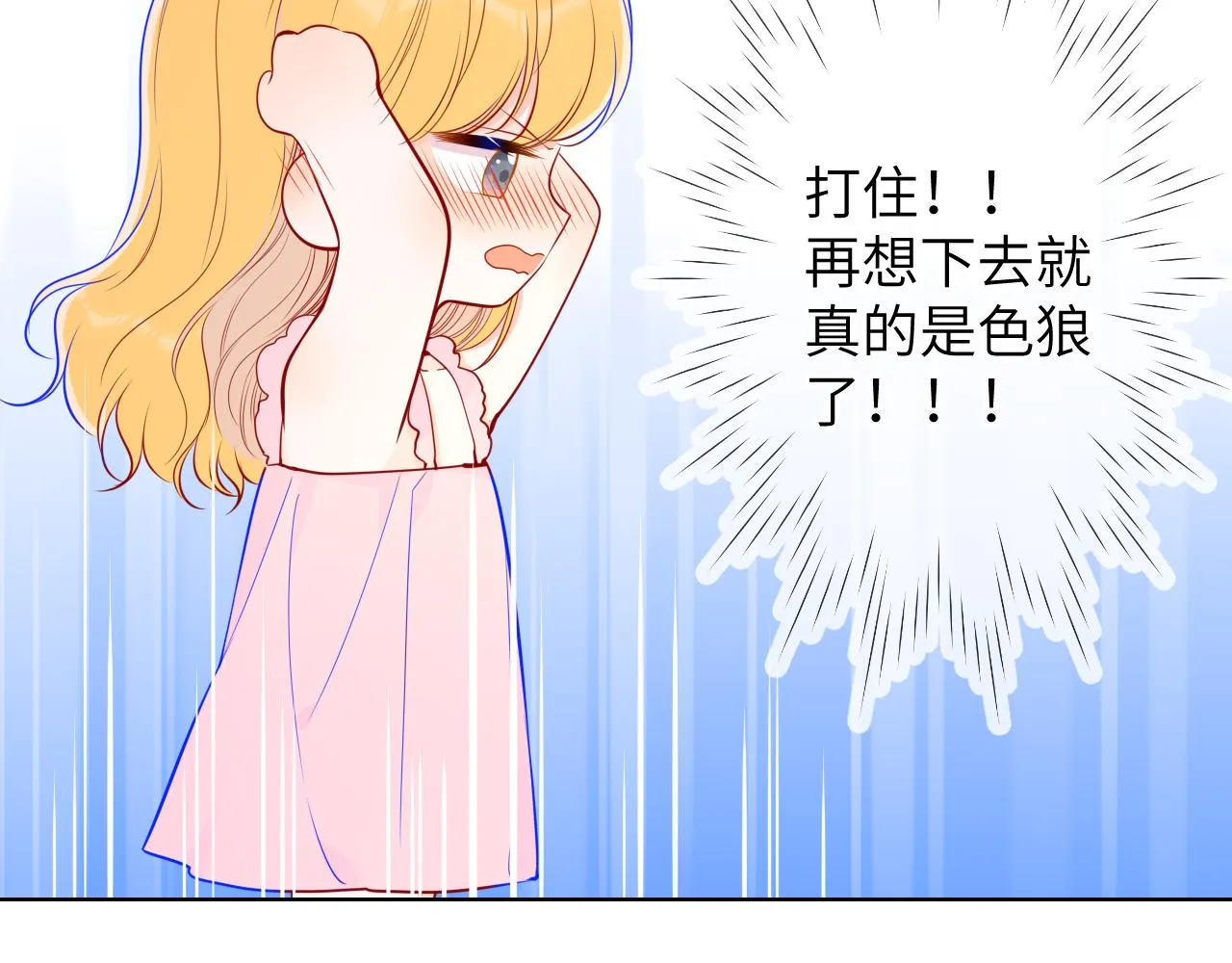 第88话 你身材不错啊！ 第23页