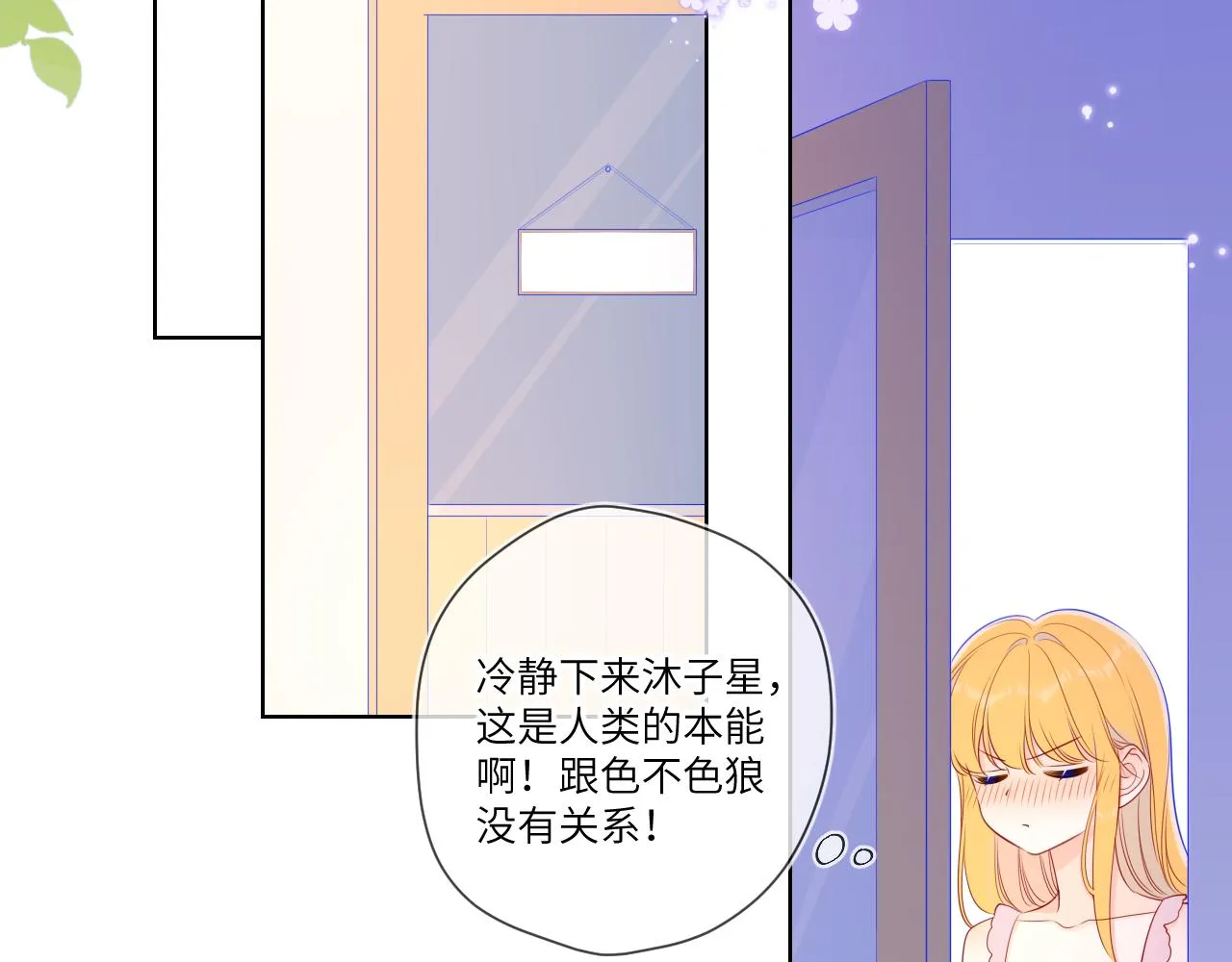 第88话 你身材不错啊！ 第26页