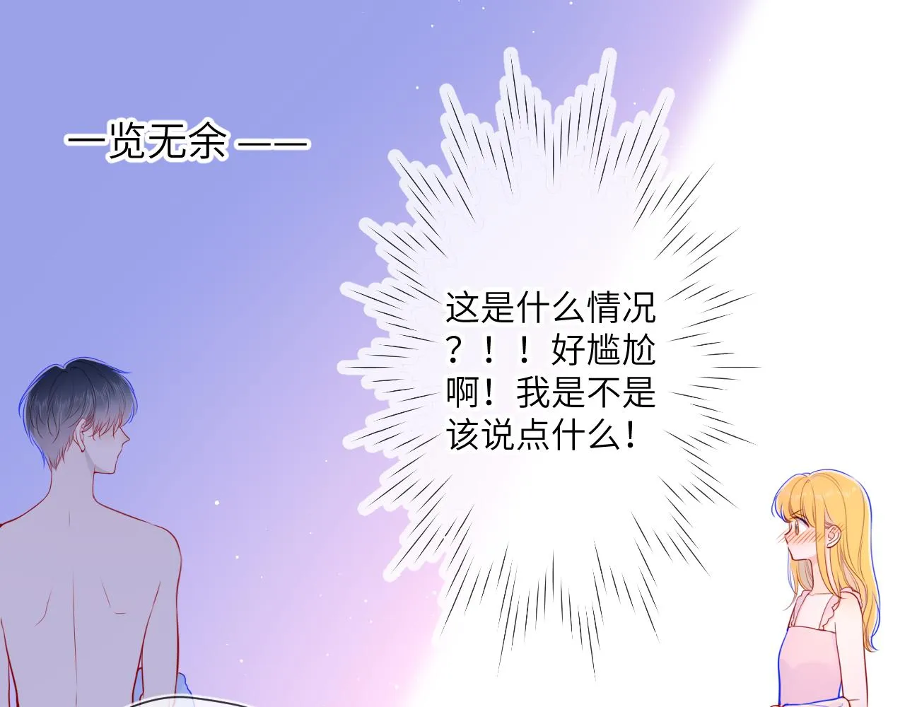 第88话 你身材不错啊！ 第31页