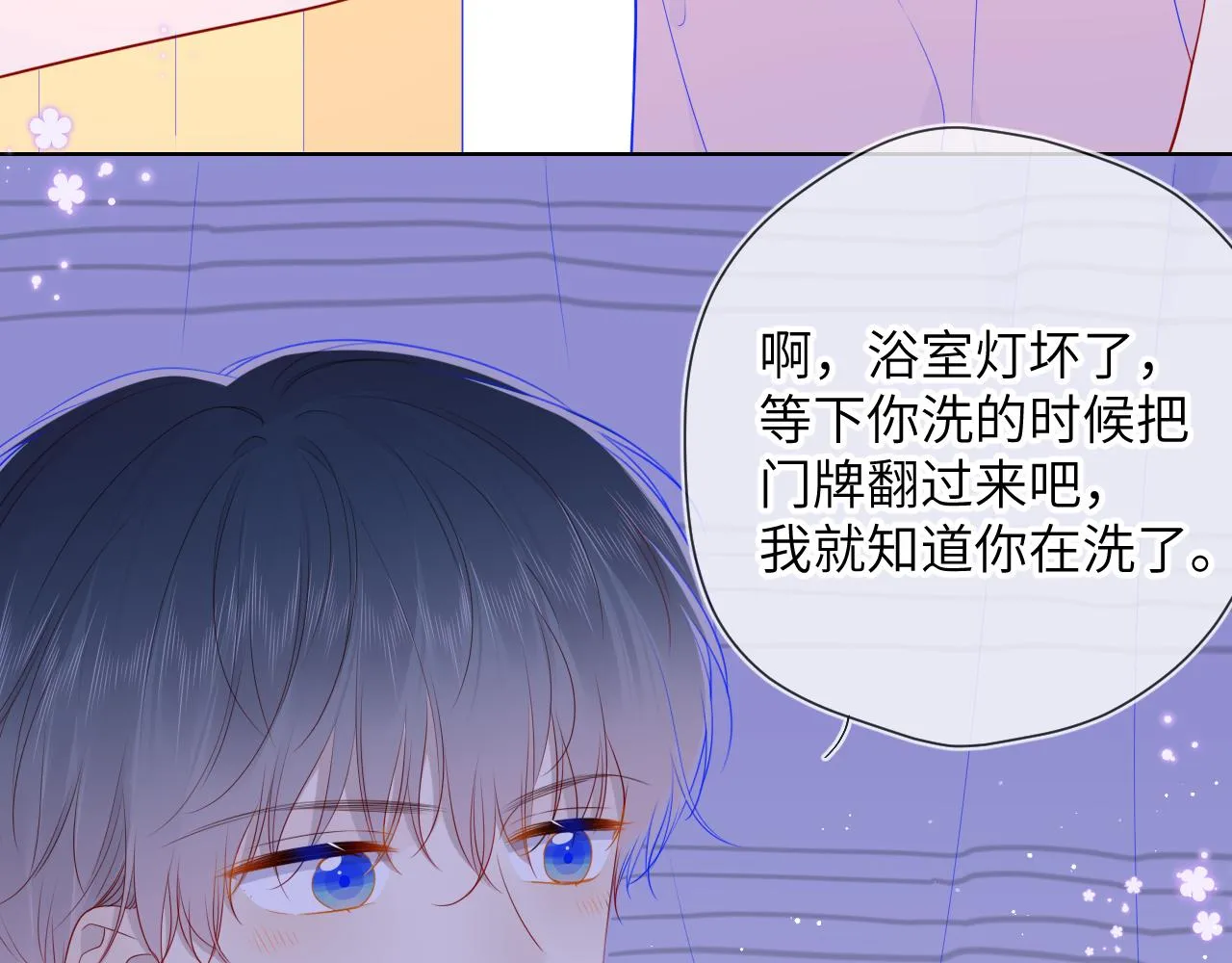 第88话 你身材不错啊！ 第40页