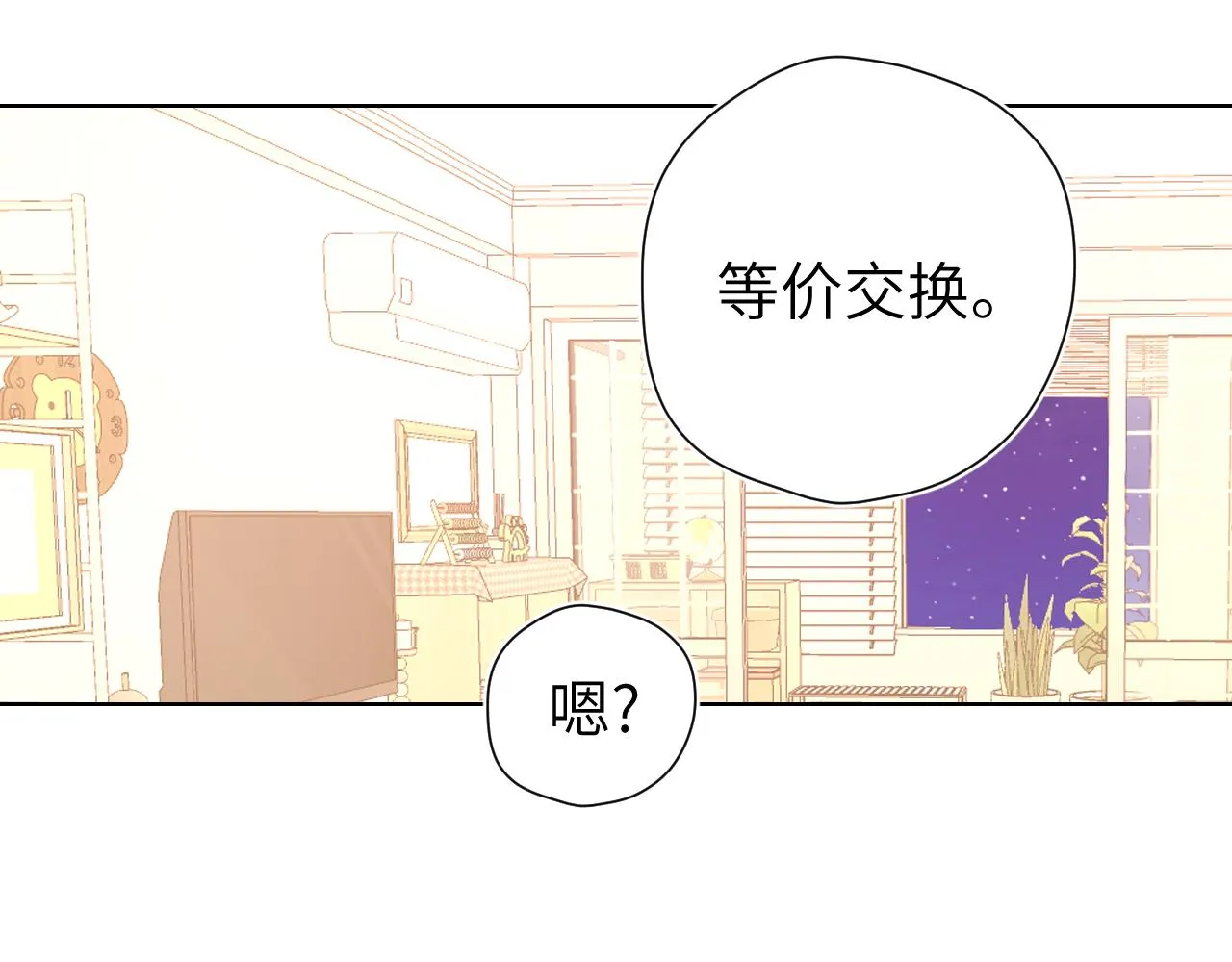 第88话 你身材不错啊！ 第60页