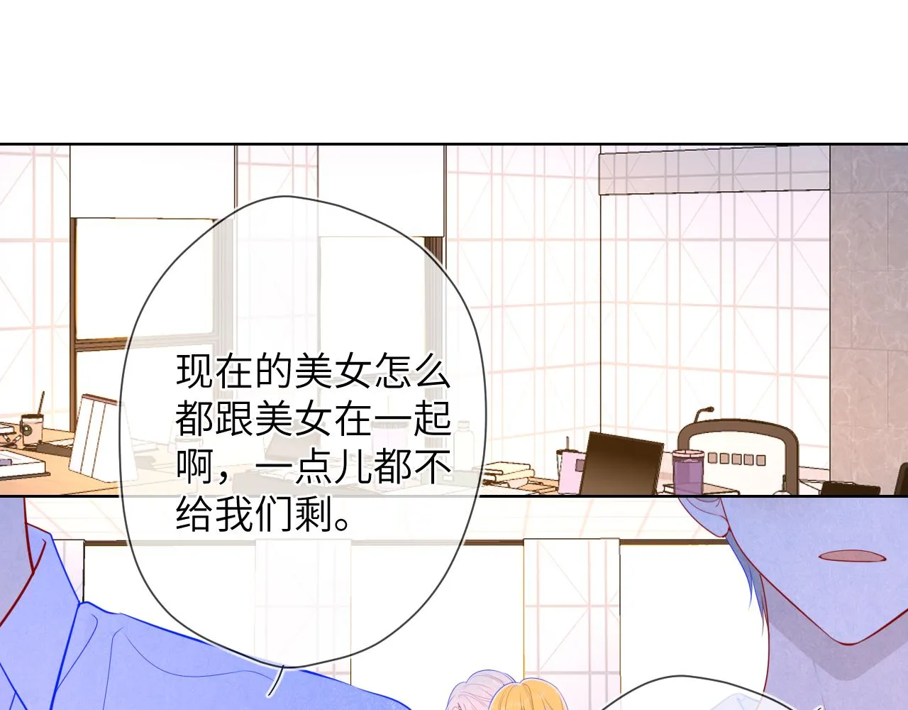第87话 他是我一定要得到的男人 第3页