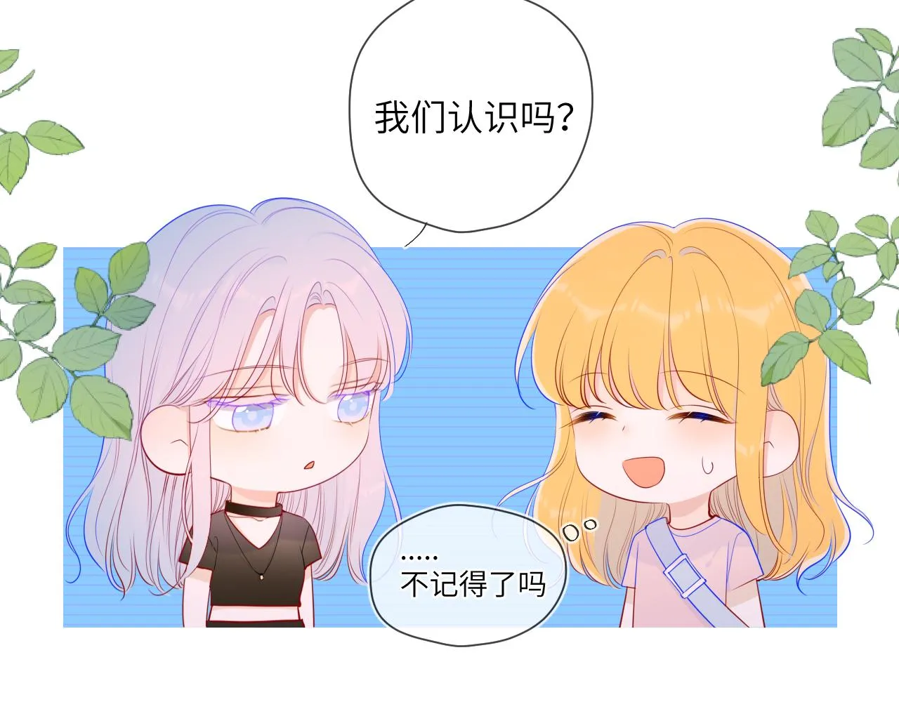 第87话 他是我一定要得到的男人 第8页