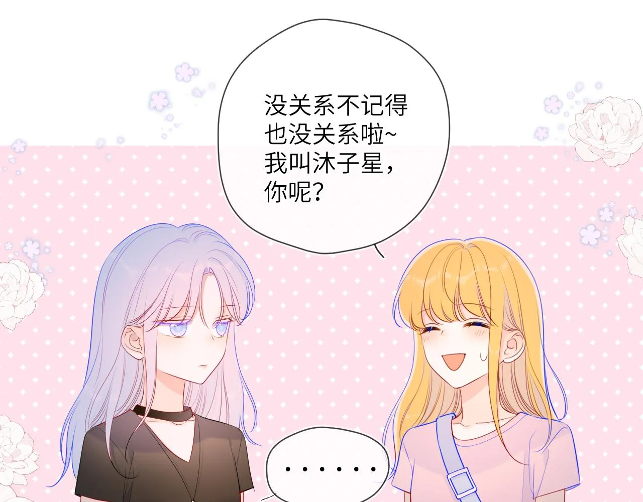 第87话 他是我一定要得到的男人 第9页