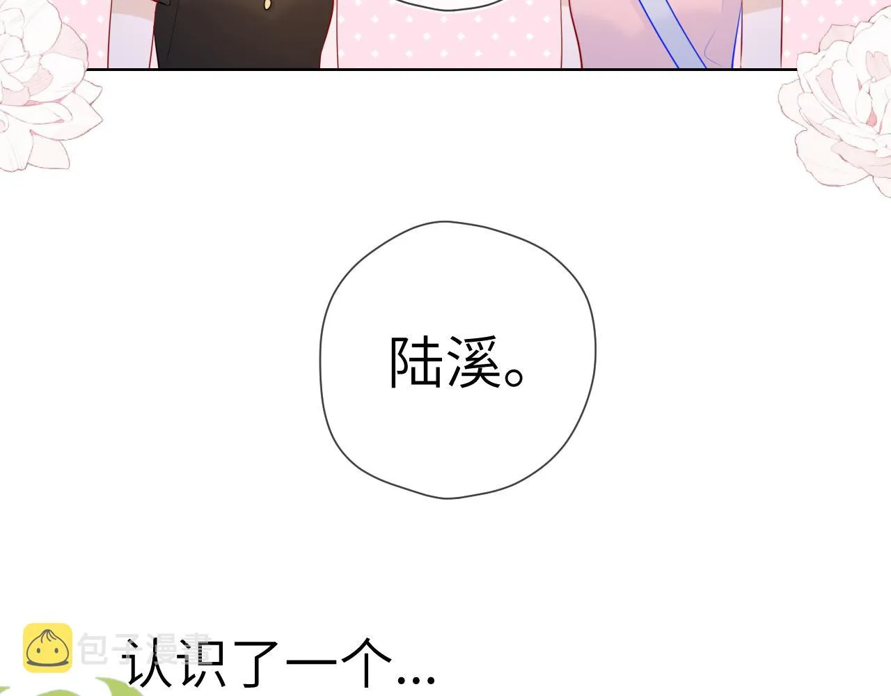 第87话 他是我一定要得到的男人 第10页