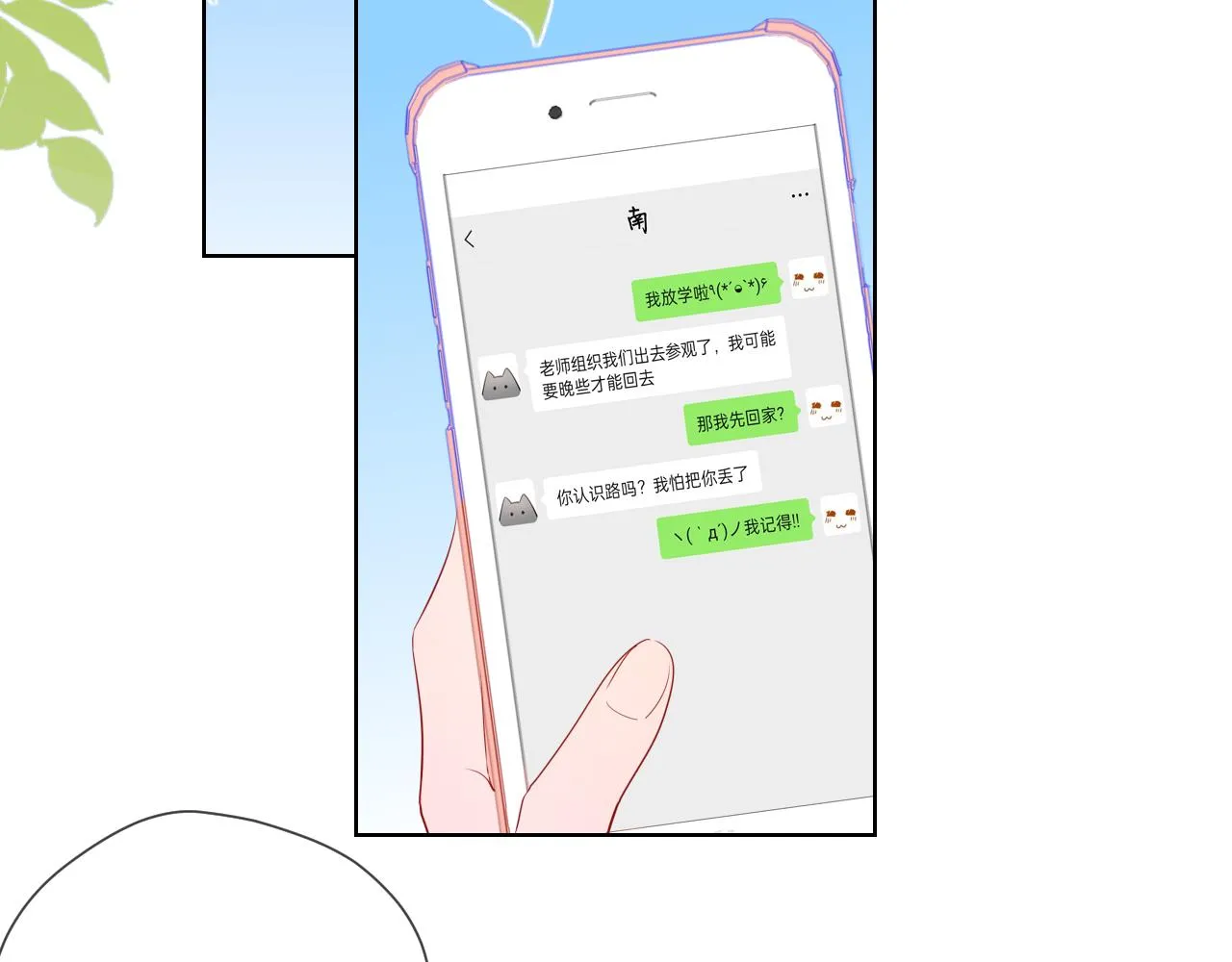 第87话 他是我一定要得到的男人 第12页