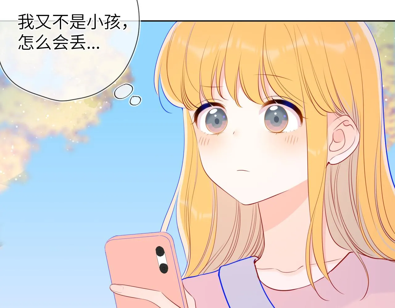 第87话 他是我一定要得到的男人 第13页
