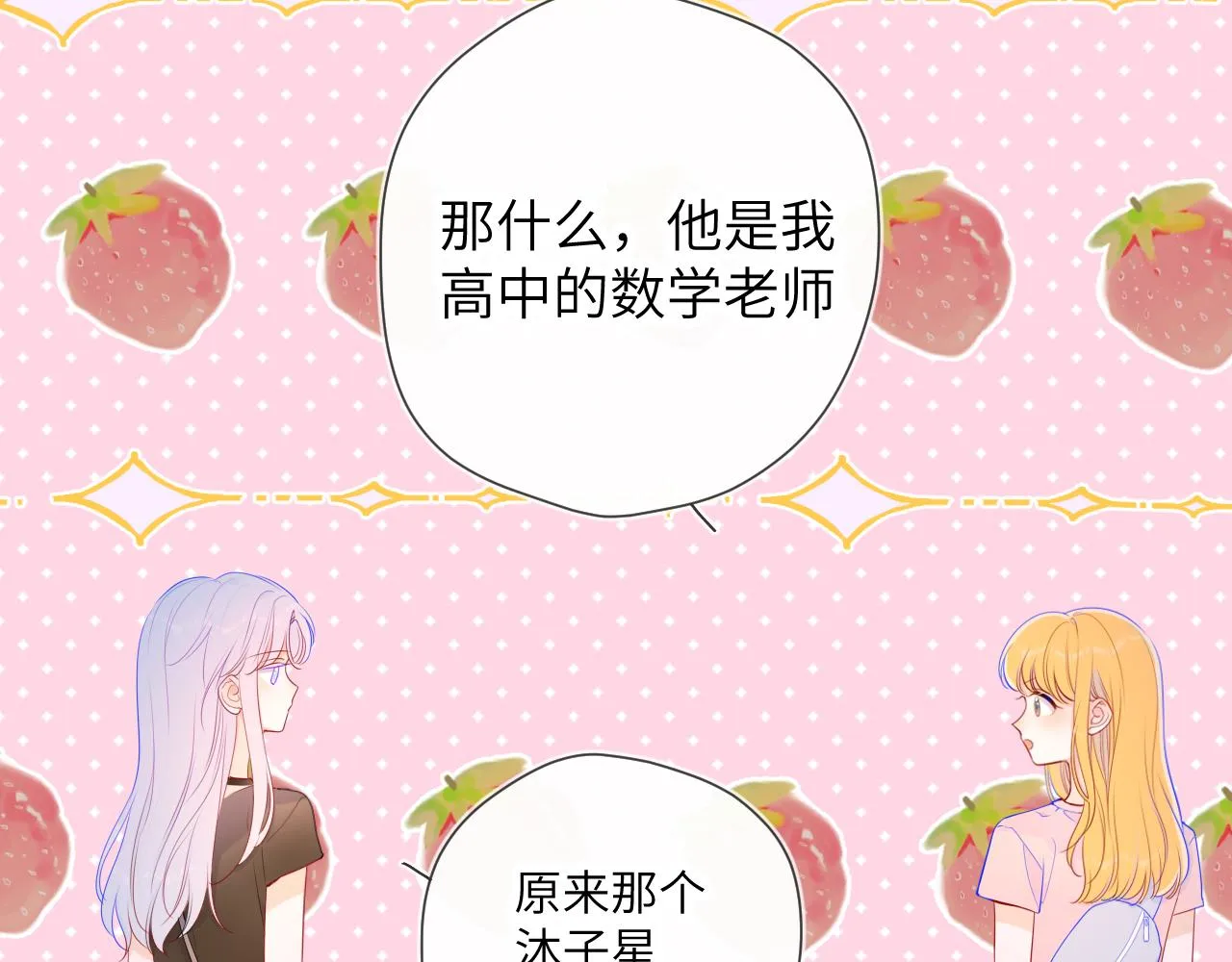 第87话 他是我一定要得到的男人 第22页